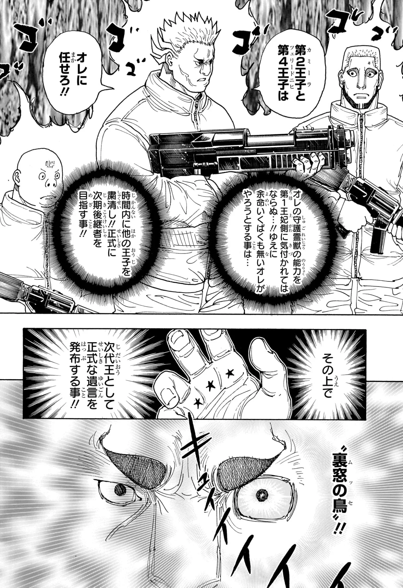 Read HUNTER X HUNTER - RAW Chapter 413 [High Quality / Full] - Page 16 - nicomanga.com