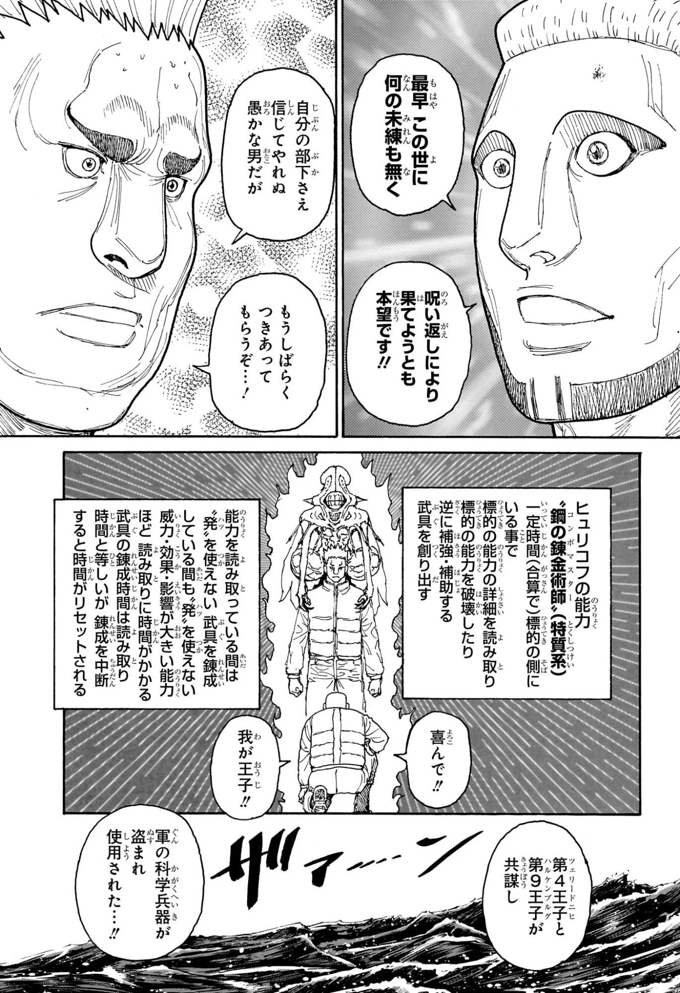 Read HUNTER X HUNTER - RAW Chapter 413 [High Quality / Full] - Page 13 - nicomanga.com