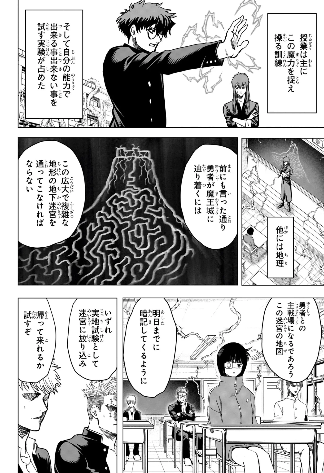 2-NEN B-GUMI YUUSHA DESTROYERS Chapter 12 page 10 - nihonkuni.com