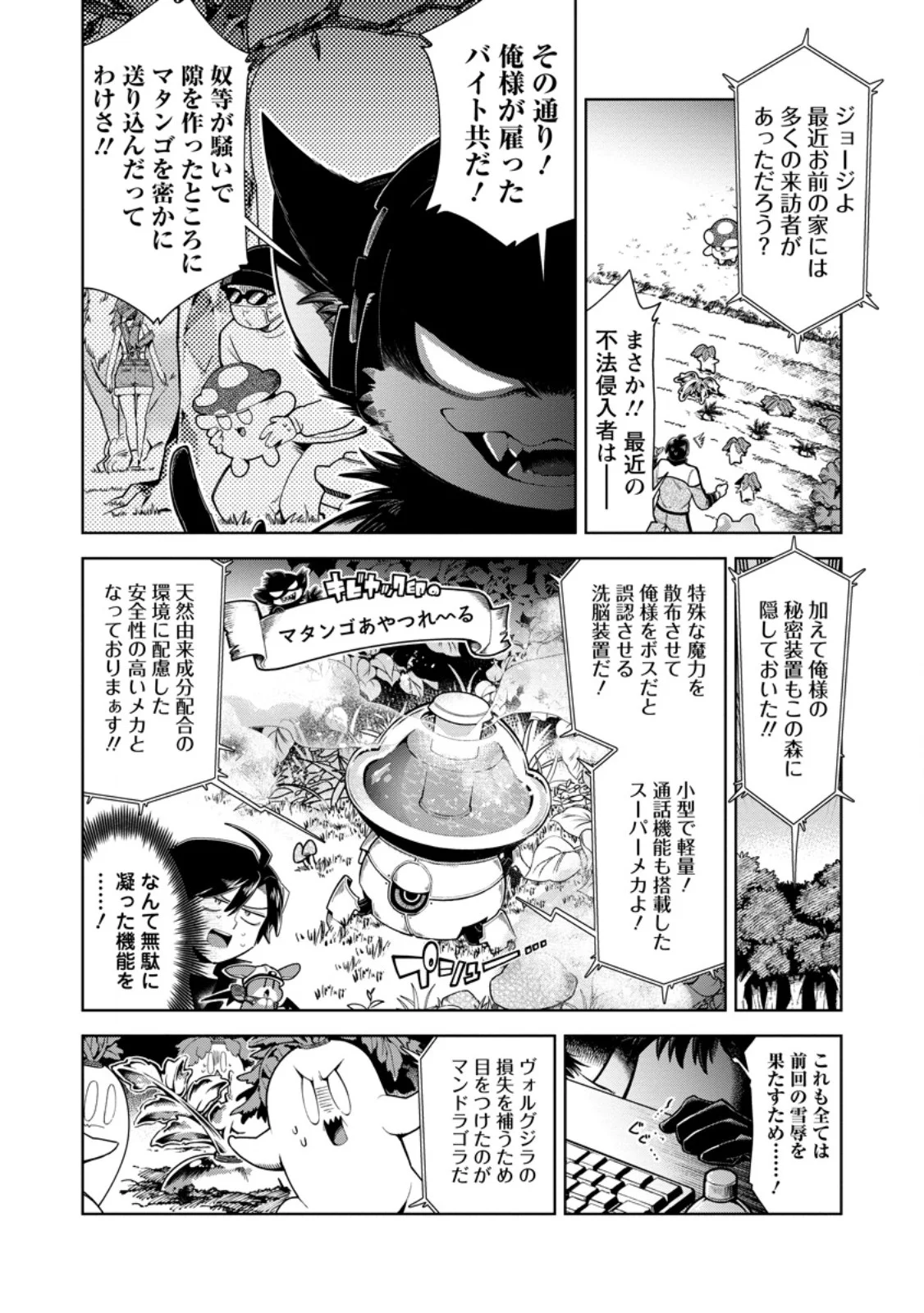 SHACHIKU NO ORE, DRAGON NI IDAKARETANODE PET HAISHIN WO HAJIMEMASU CHIBI KO DRAGON TO MONSTER BOKUJO LIFE Chapter 18.1 page 2 - nihonkuni.com