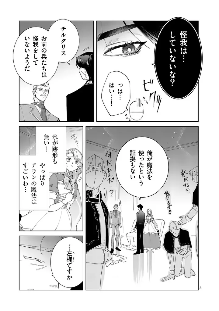 GIJOU GA AKUYAKU REIJOU TO SHITE HAMETSU SURU KOTO WO SHITTA NO DE, MECHAKUCHA AISHIMASU - KEIYAKU KEKKON DE WATASHI NI KANSHIN GA NAKATTA HAZU NO KOUSHAKU-SAMA NI, KIZUITARA DEKIAISARETEMASHITA Chapter 36 - Page 3