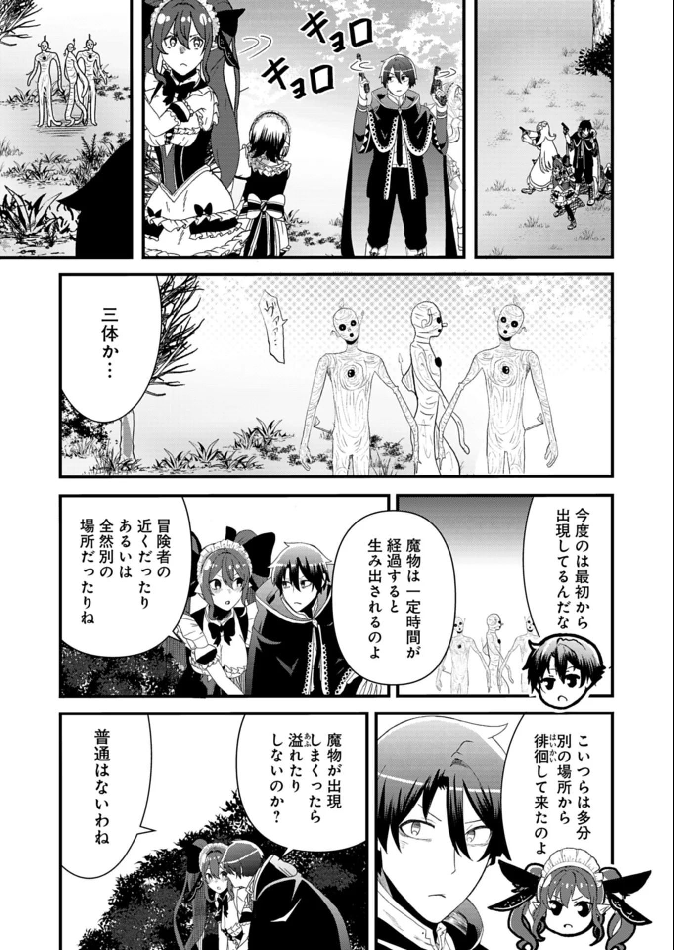 ORE NO SHOUKAN MAHOU GA OKASHII. ~ZAKO SUGIRU TO TSUIHOU SARETA SHOUKAN MAHOUTSUKAI NO ORE WA, GENDAI HEIKI WO SHOUKAN SHITE IKUSEI CHEAT DE MUSOU SURU~ RAW Chapter 5.2 - Page 2