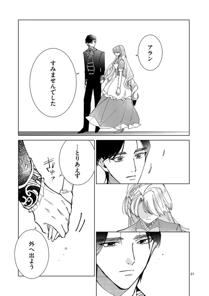 GIJOU GA AKUYAKU REIJOU TO SHITE HAMETSU SURU KOTO WO SHITTA NO DE, MECHAKUCHA AISHIMASU - KEIYAKU KEKKON DE WATASHI NI KANSHIN GA NAKATTA HAZU NO KOUSHAKU-SAMA NI, KIZUITARA DEKIAISARETEMASHITA Chapter 36 - Page 21