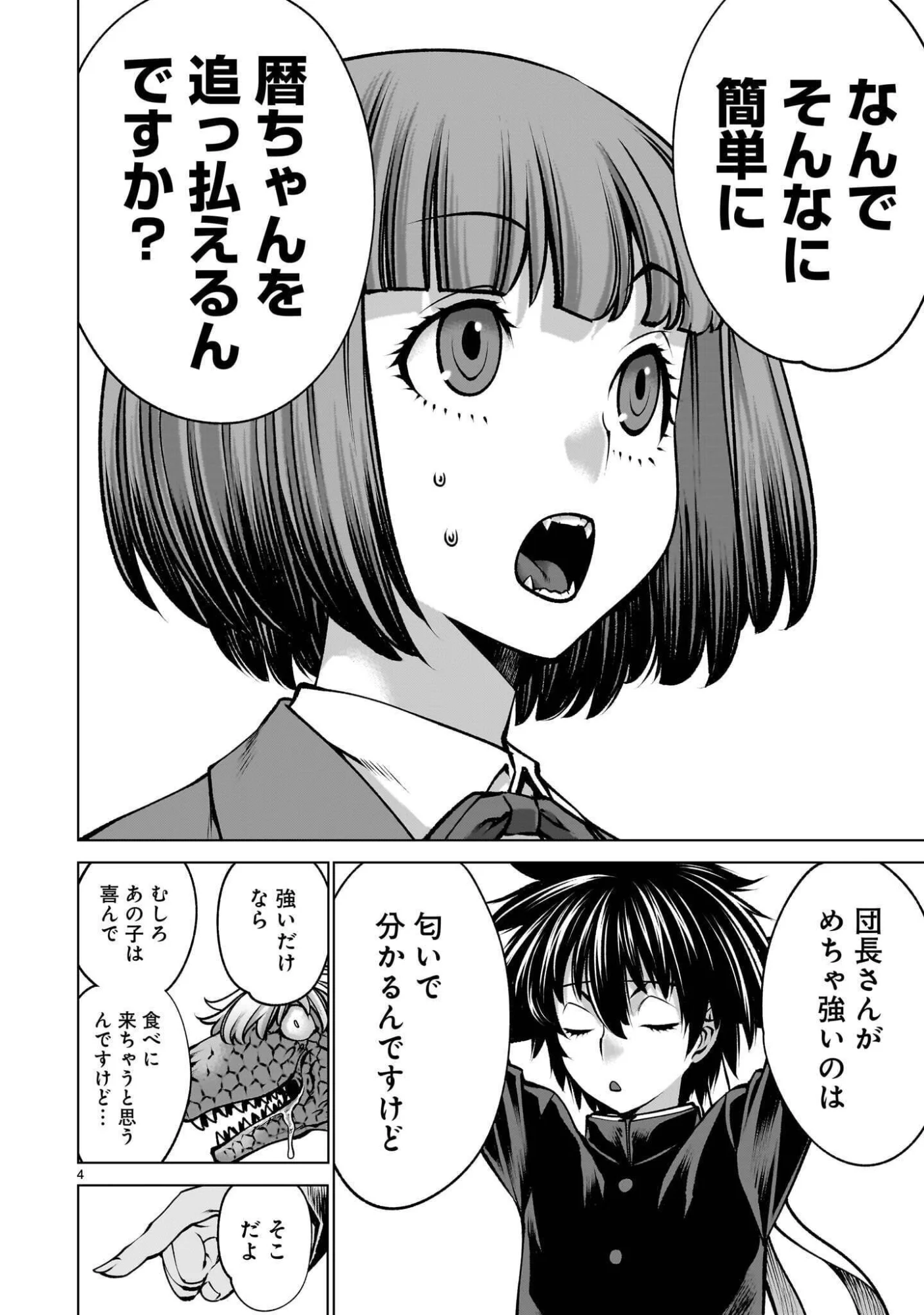 Read KILLING BITES - RAW Chapter 141.1 [High Quality / Full] - Page 4 - nicomanga.com