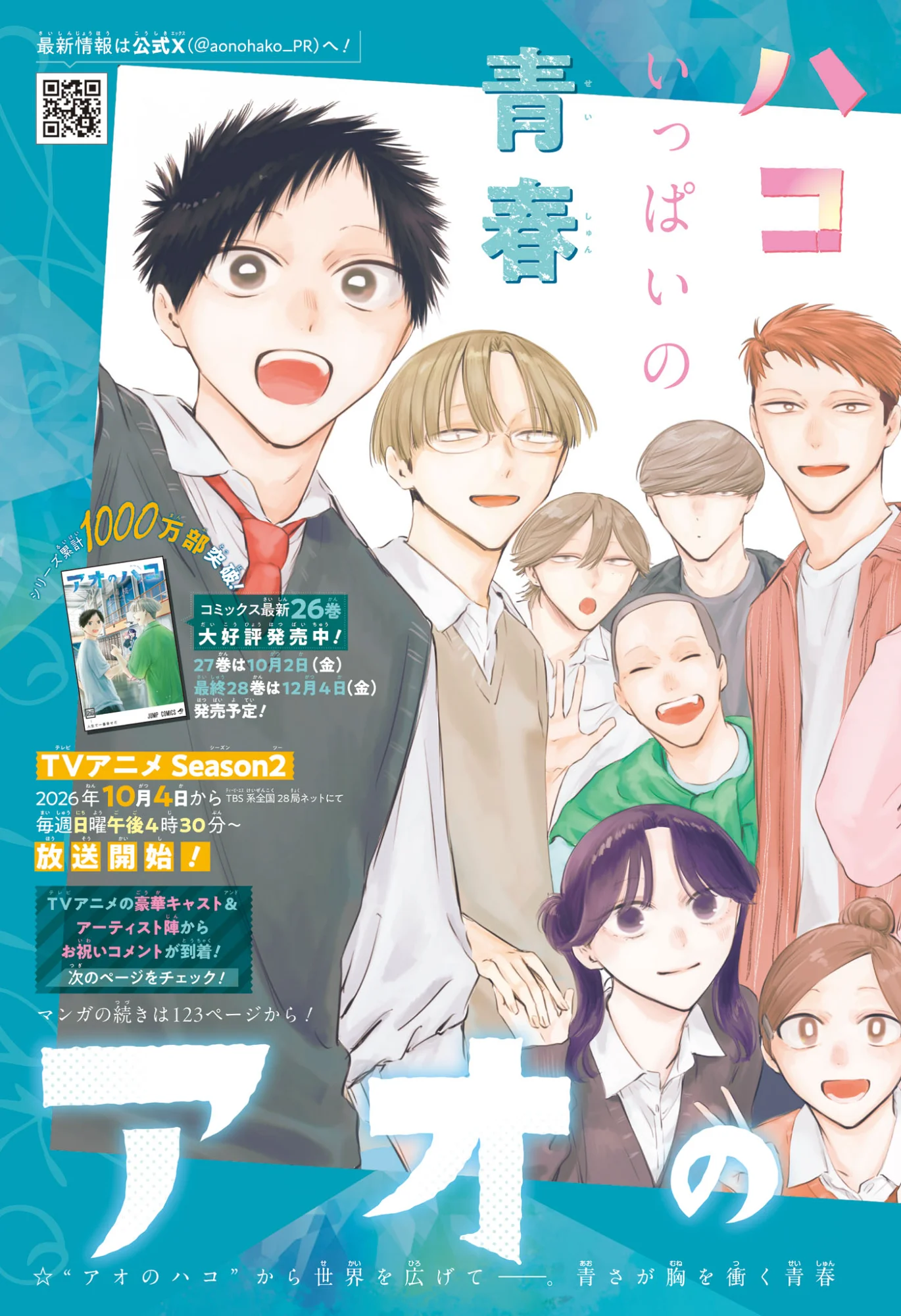 Read AO NO HAKO Chapter 250 [High Quality / Full] - Page 3 - nicomanga.com