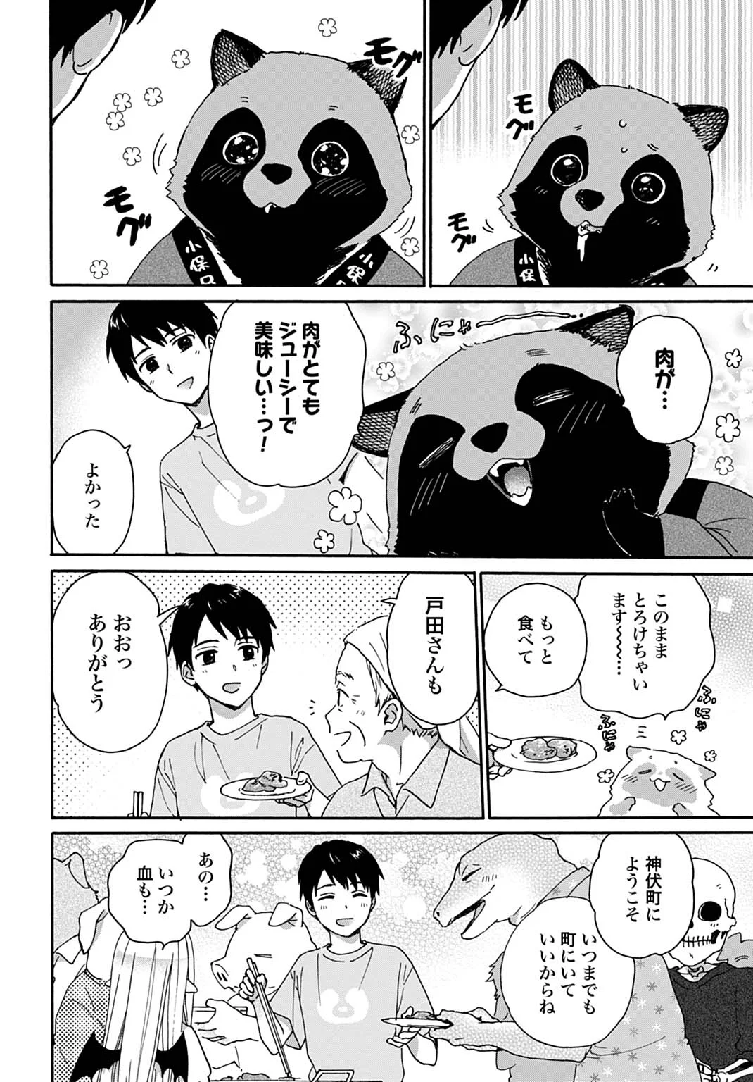 TOARU RIMAN, MOFUMOFU TANUKI TO FUSHIGI NA INAKA KURASHI WO HAJIMERU Chapter 11 - Page 16