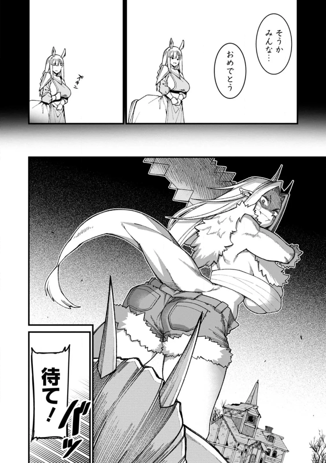 THE HAREM KING'S OTHERWORLD PRESS TRAVELOGUE ~THE STRONGEST AND UNRIVALED UNCLE MARRIES ALL RACES~ Chapter 23.1 page 2 - nihonkuni.com
