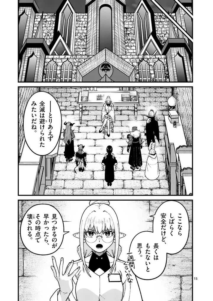 POWER-HARA GENKAI YUUSHA, MAOUGUN KARA KOUTAIGUU DE SCOUT SARERU - YUUSHA RANKING 1-I NA NO NI TEDORI GA GOMI SUGITE SEIKATSU DEKIMASEN Chapter 60 - Page 15