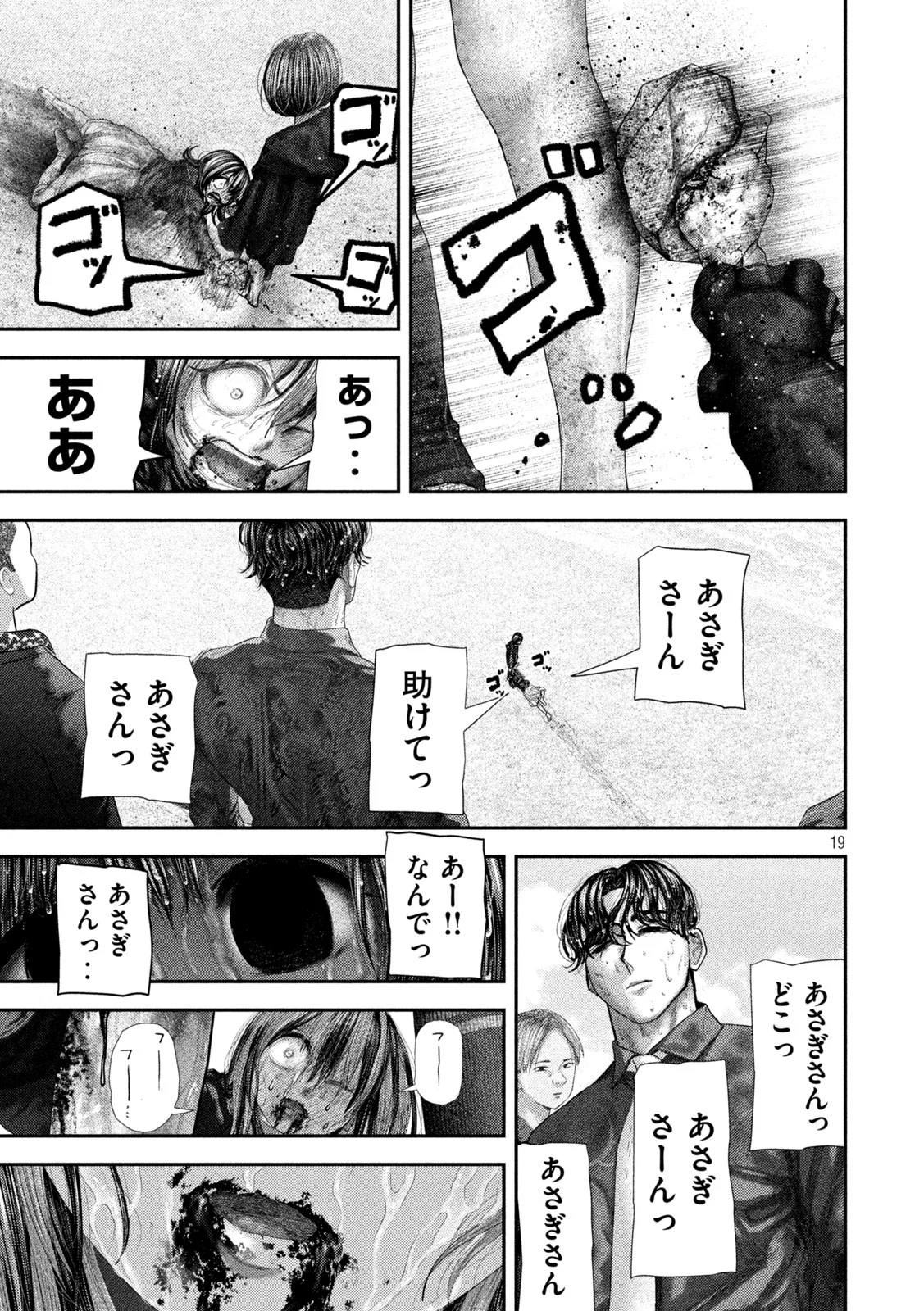 Read NEZUMI NO KOI Chapter 112 [High Quality / Full] - Page 19 - nicomanga.com