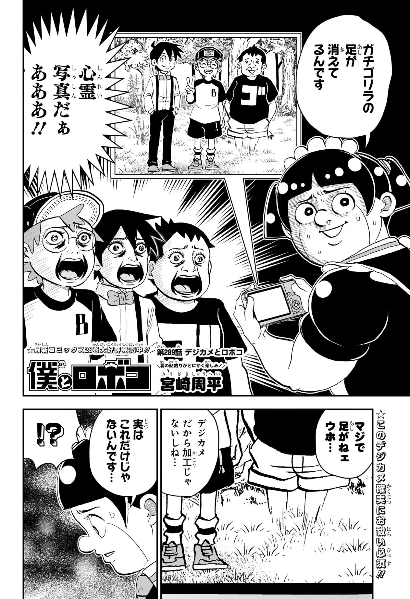Read BOKU TO ROBOKO - RAW Chapter 289 [High Quality / Full] - Page 2 - nicomanga.com