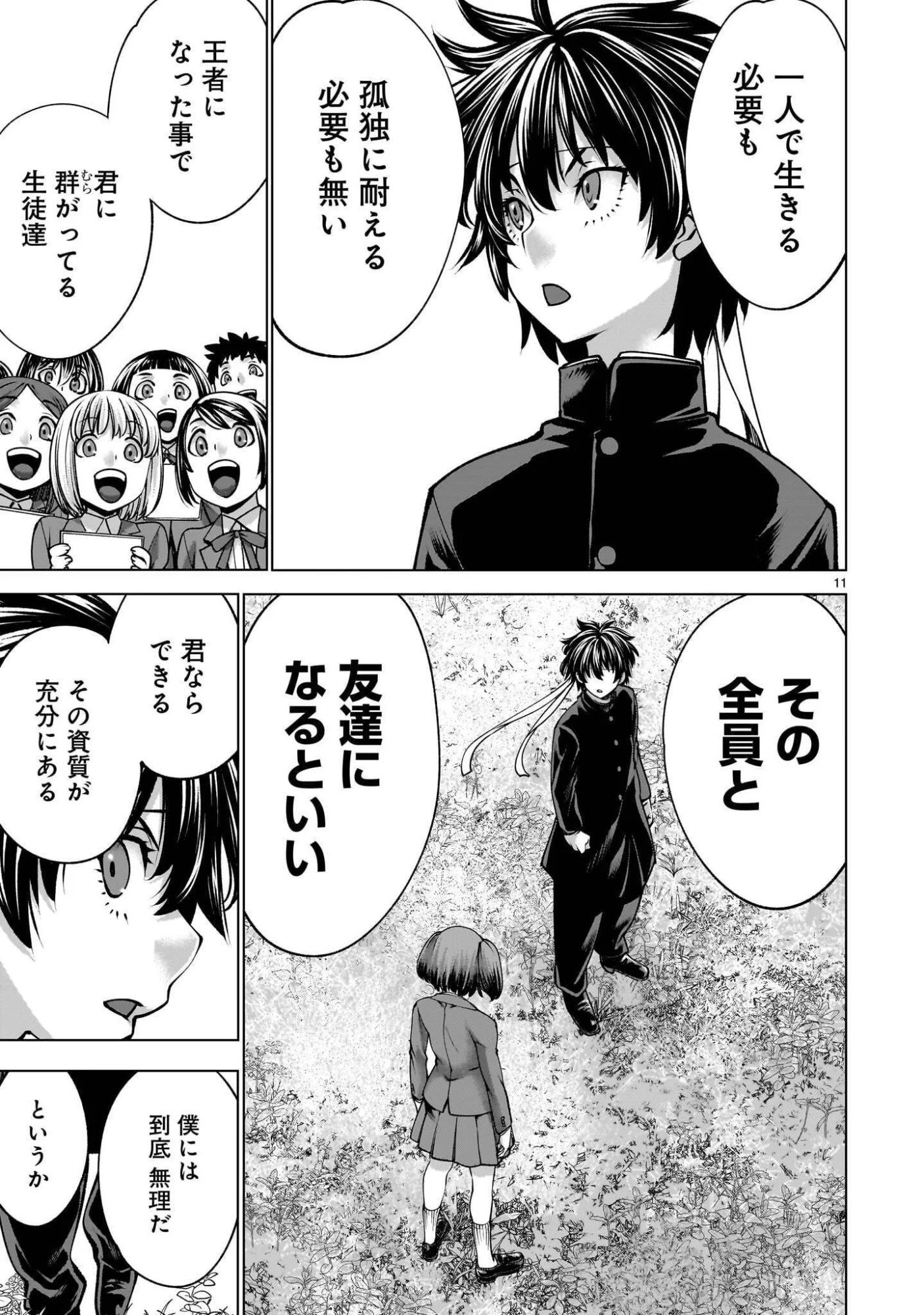 Read KILLING BITES - RAW Chapter 141.1 [High Quality / Full] - Page 11 - nicomanga.com