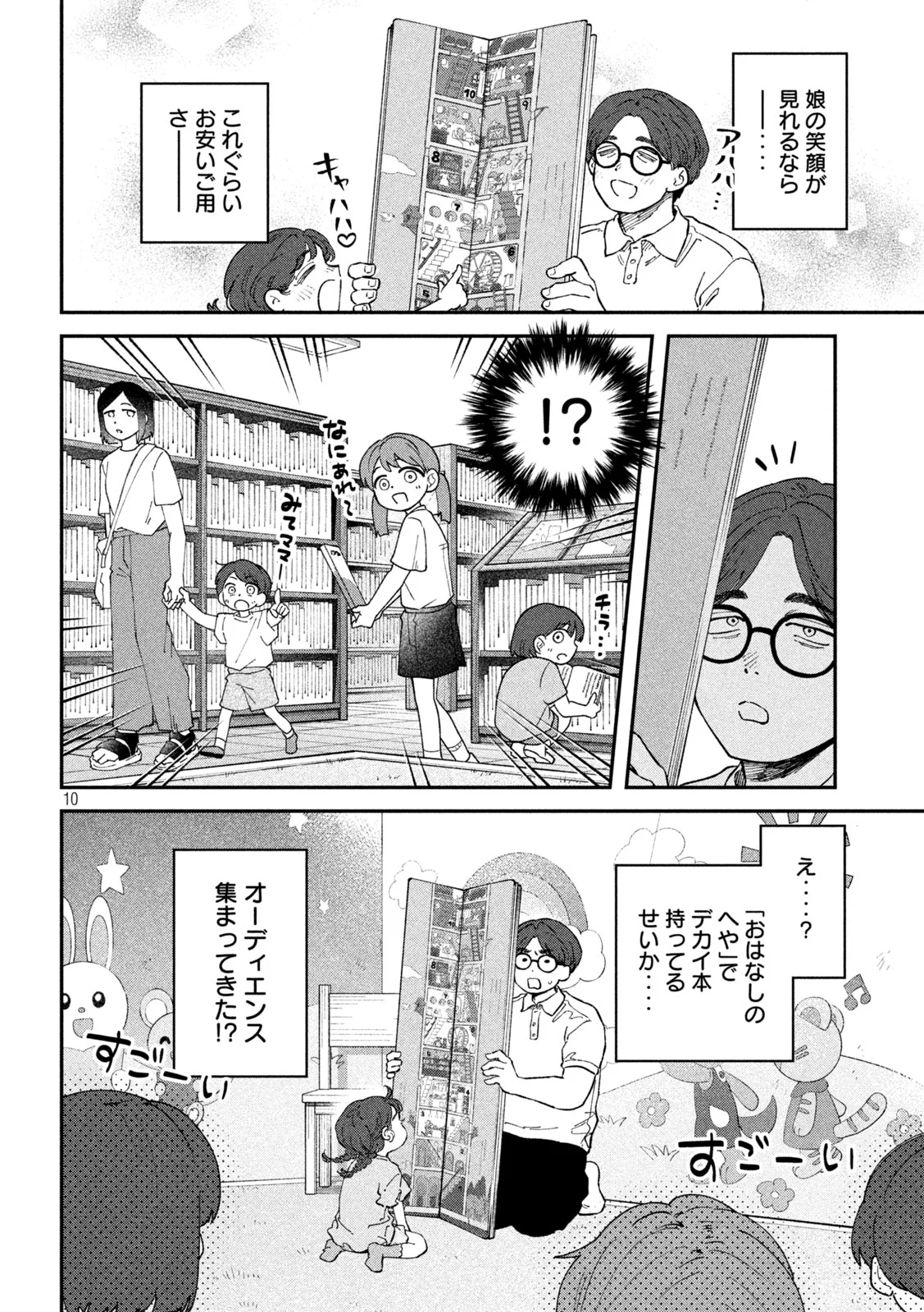 Read ZEIKIN DE KATTA HON Chapter 178 [High Quality / Full] - Page 10 - nicomanga.com