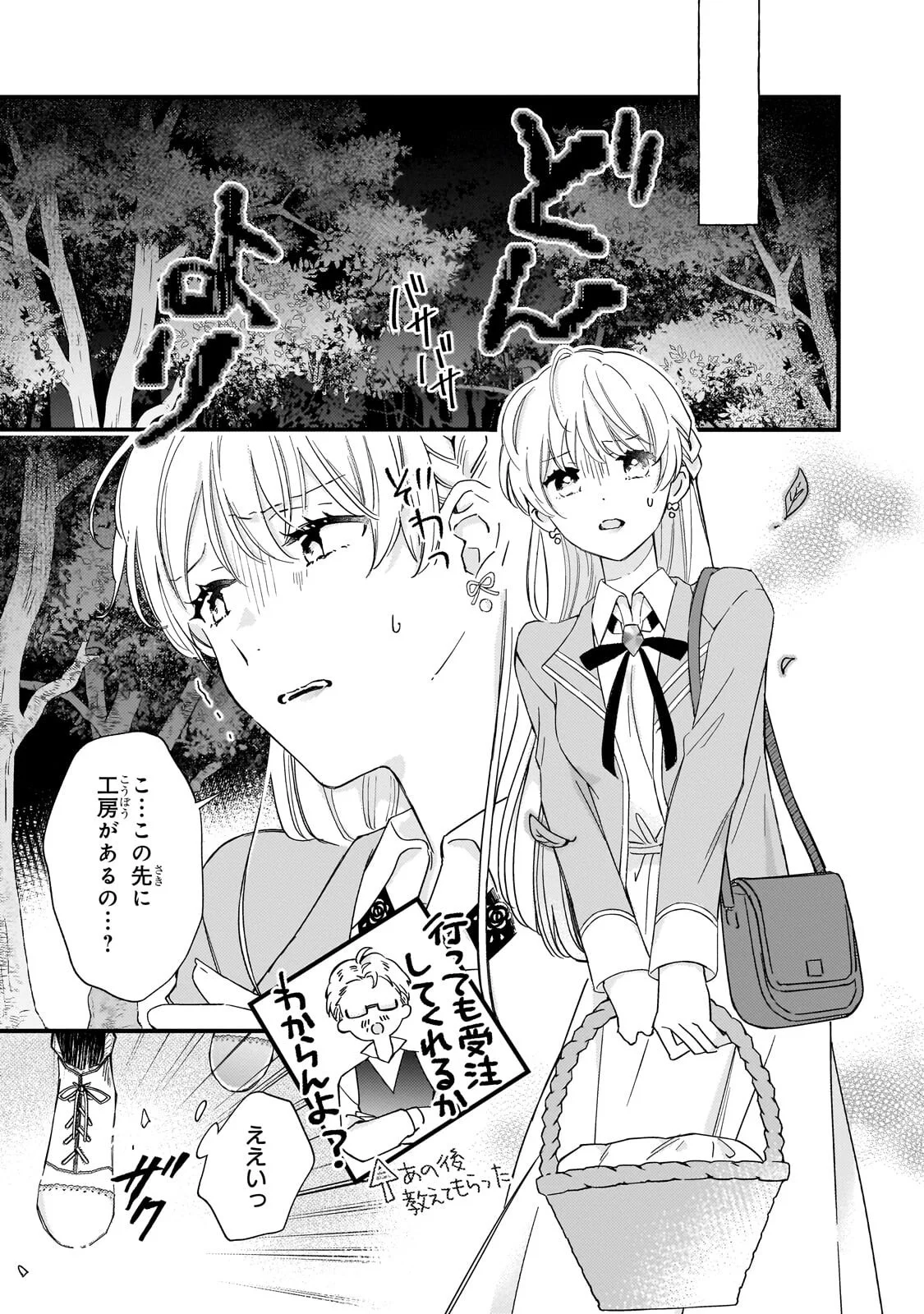 GOZEN REIJI, TOKENAI MAHOU WO WATASHI NI KAKETE! Chap 3.1 - Pic 3