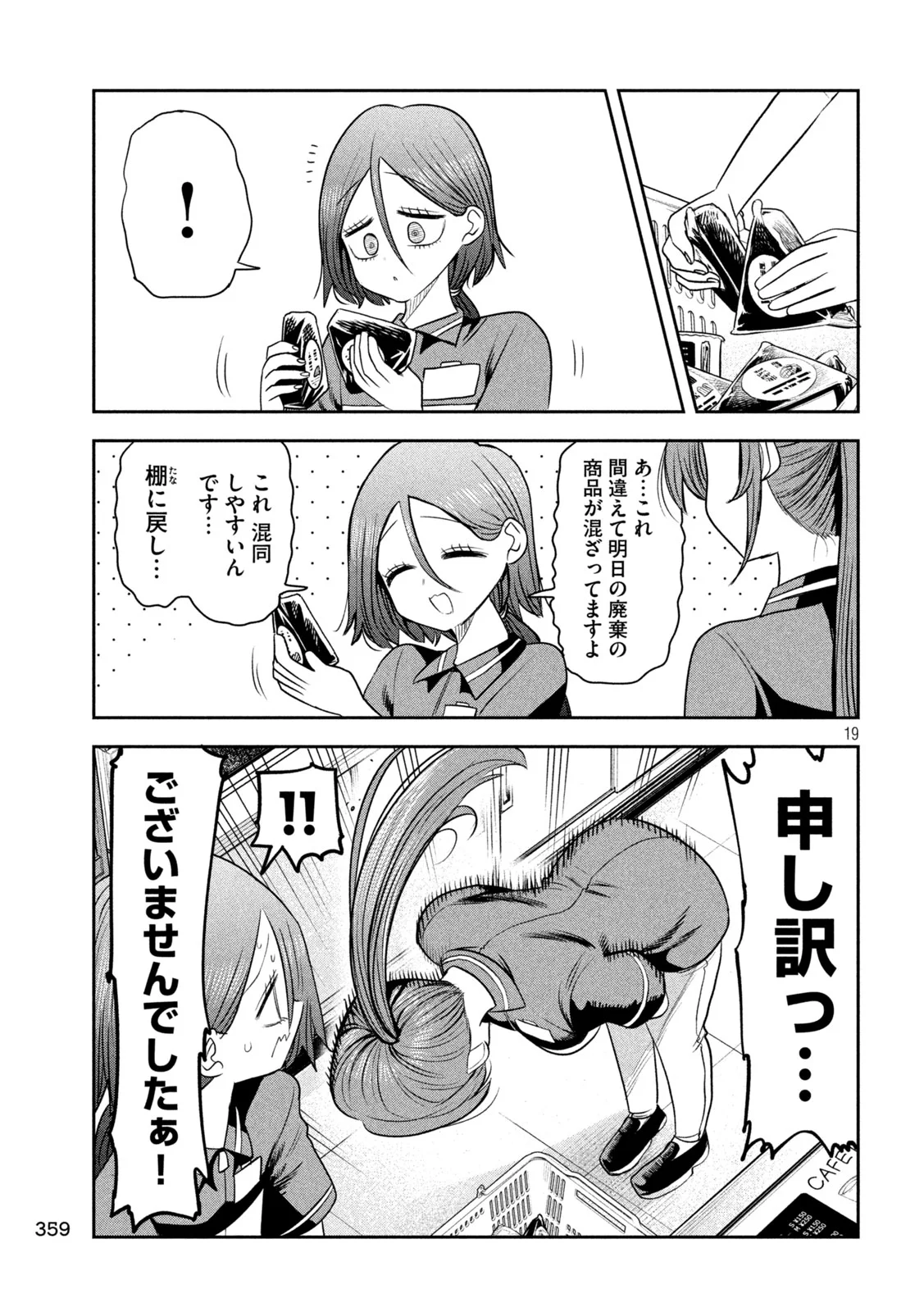 SACHOU TO SAKE TO HOSHI Chapter 59 - Page 19
