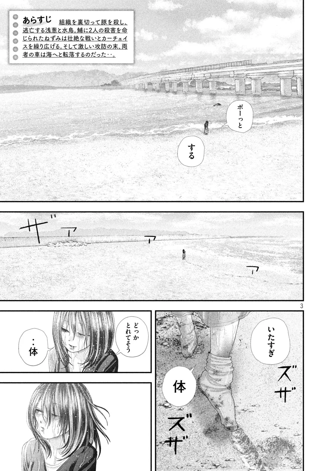 Read NEZUMI NO KOI Chapter 112 [High Quality / Full] - Page 3 - nicomanga.com