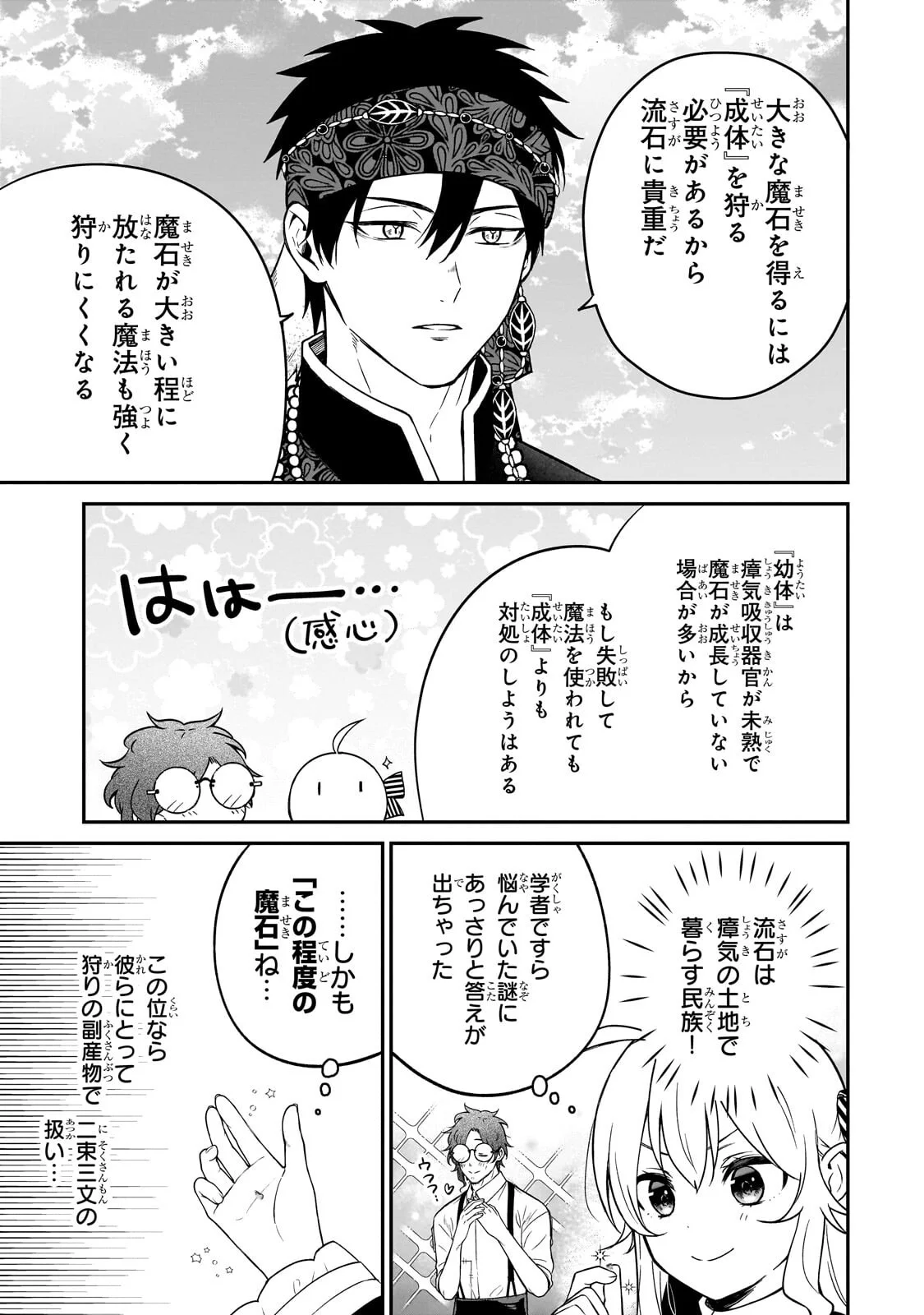 DAISOUGEN NO CHIISANA RYOUSHU: MOTO HAI GAMER NA TENSEI YOUJO NO TANOSHII HARD MODE HENKEN KAITAKUKI Chapter 12.1 - Page 11