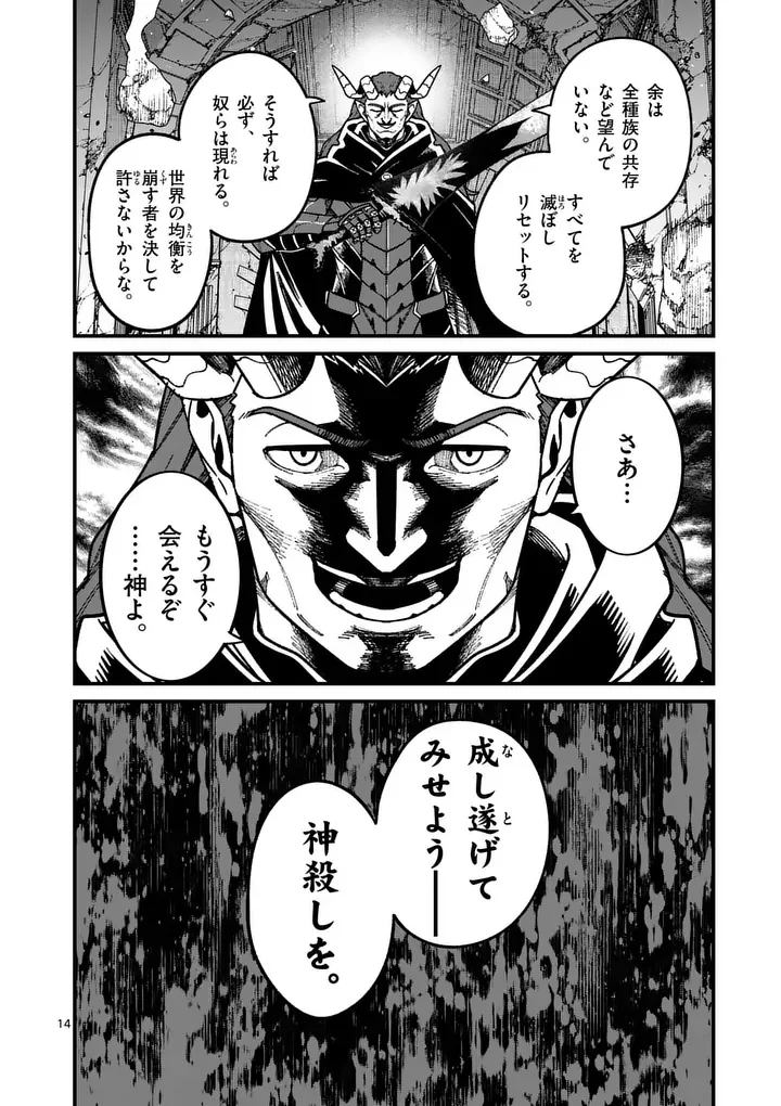 POWER-HARA GENKAI YUUSHA, MAOUGUN KARA KOUTAIGUU DE SCOUT SARERU - YUUSHA RANKING 1-I NA NO NI TEDORI GA GOMI SUGITE SEIKATSU DEKIMASEN Chapter 60 - Page 14