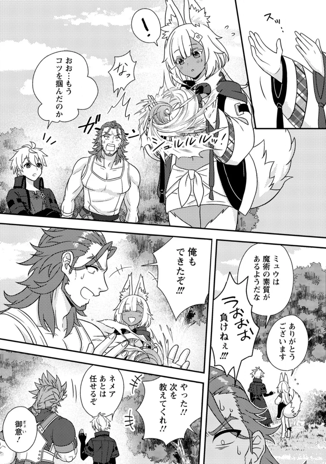 CHOU NANKAN DUNGEON DE 10-MANNEN SHUGYOU SHITA KEKKA, SEKAI SAIKYOU NI: SAIJAKU MUNOU NO GEKOKUJOU (MANGA) Chapter 36.2 page 10 - nihonkuni.com
