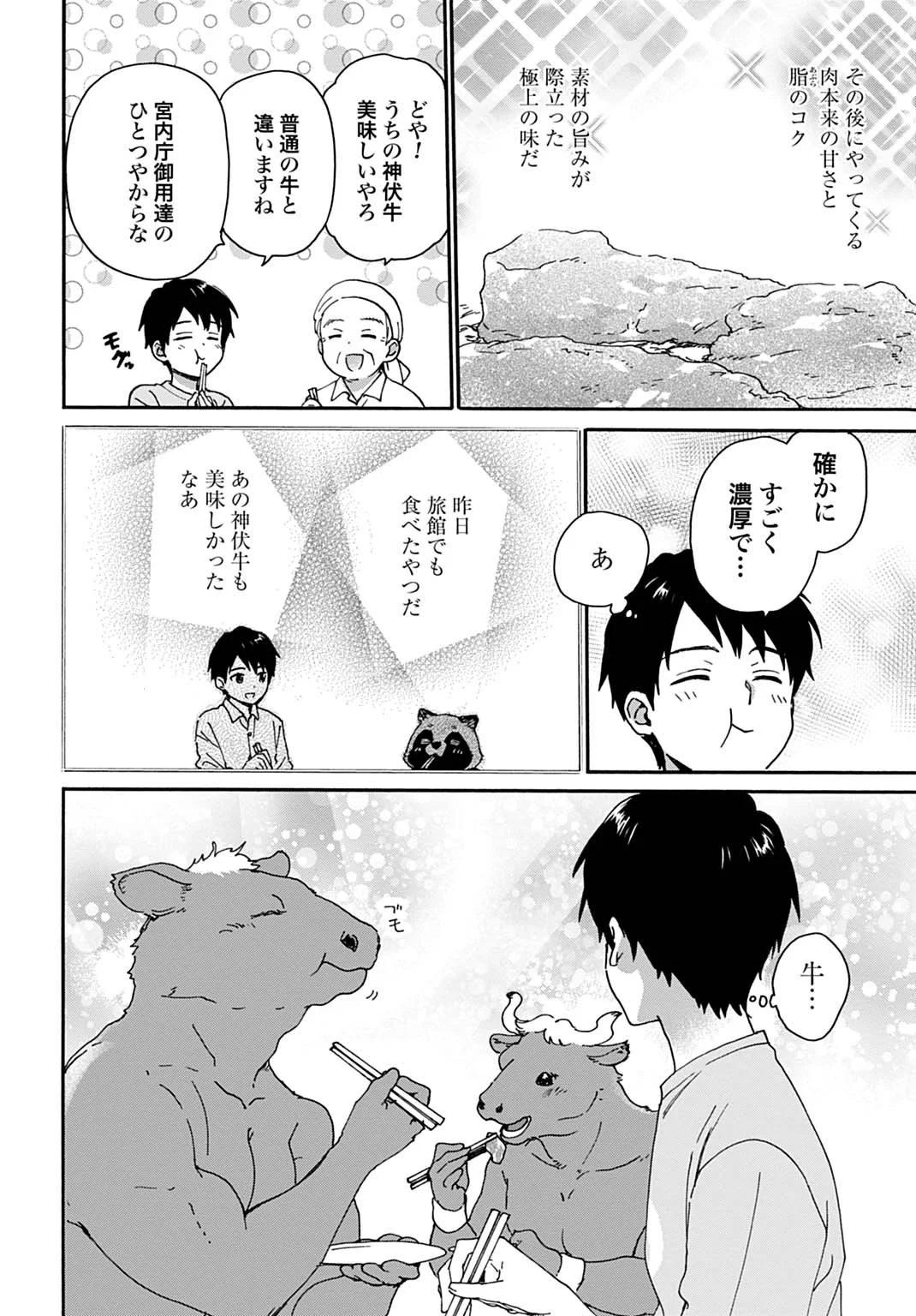 TOARU RIMAN, MOFUMOFU TANUKI TO FUSHIGI NA INAKA KURASHI WO HAJIMERU Chapter 11 - Page 18