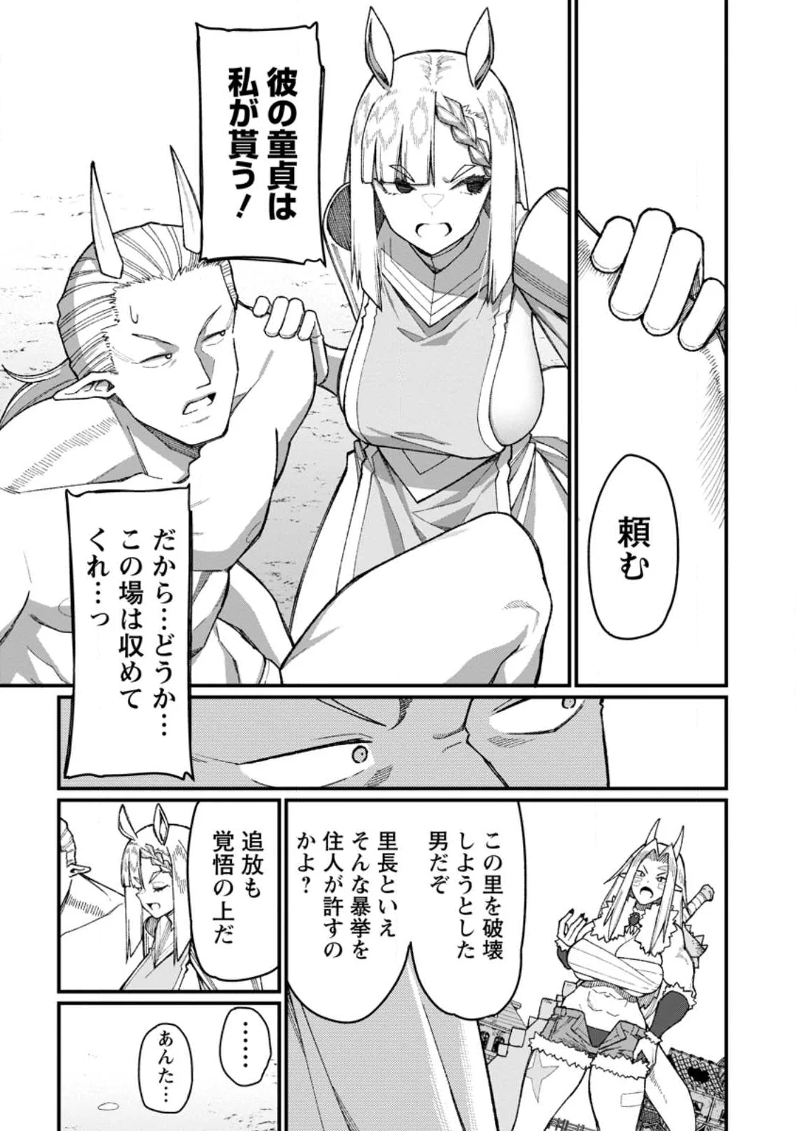 THE HAREM KING'S OTHERWORLD PRESS TRAVELOGUE ~THE STRONGEST AND UNRIVALED UNCLE MARRIES ALL RACES~ Chapter 23.1 page 7 - nihonkuni.com