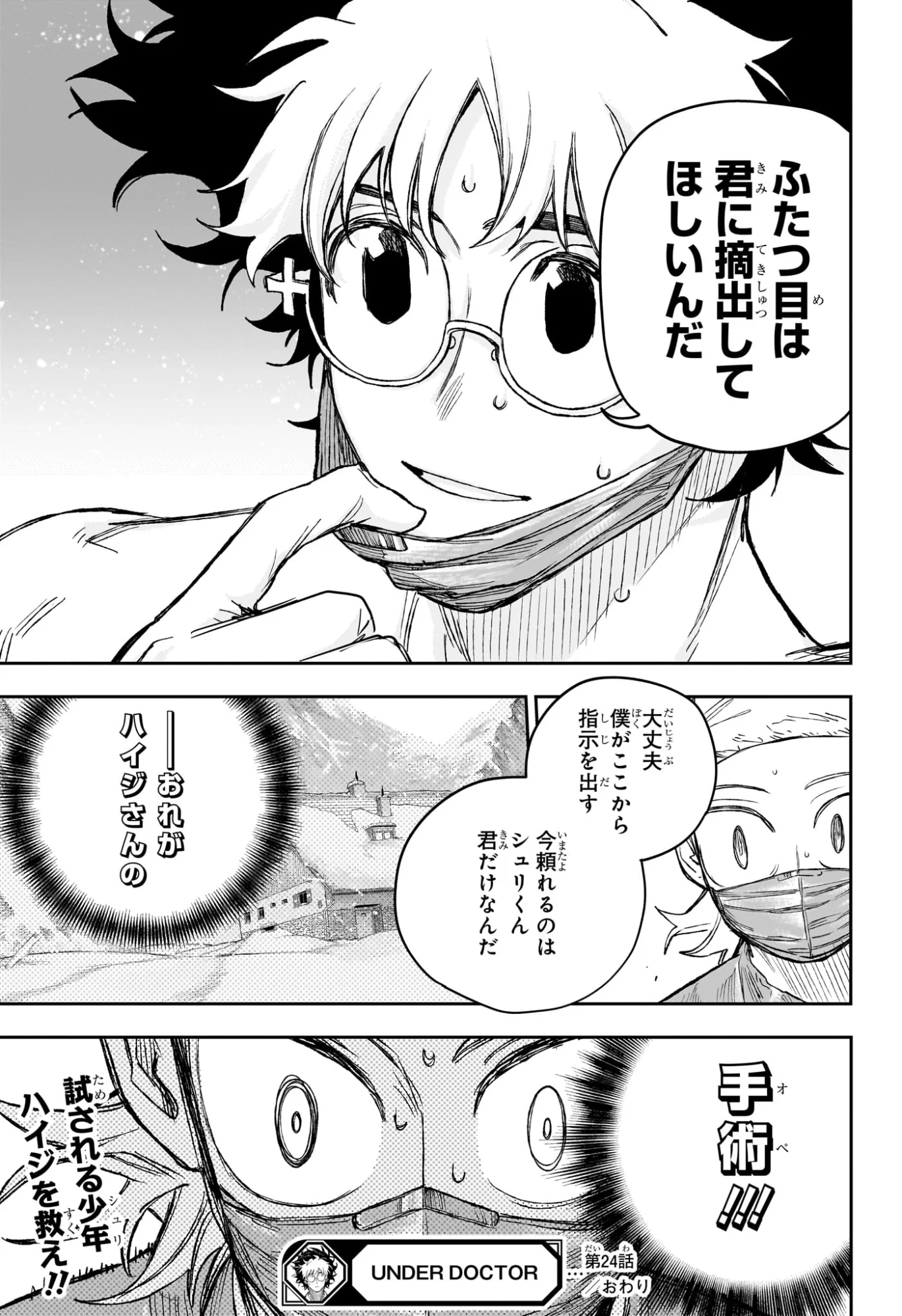 Read UNDER DOCTOR Chapter 24 [High Quality / Full] - Page 19 - nicomanga.com