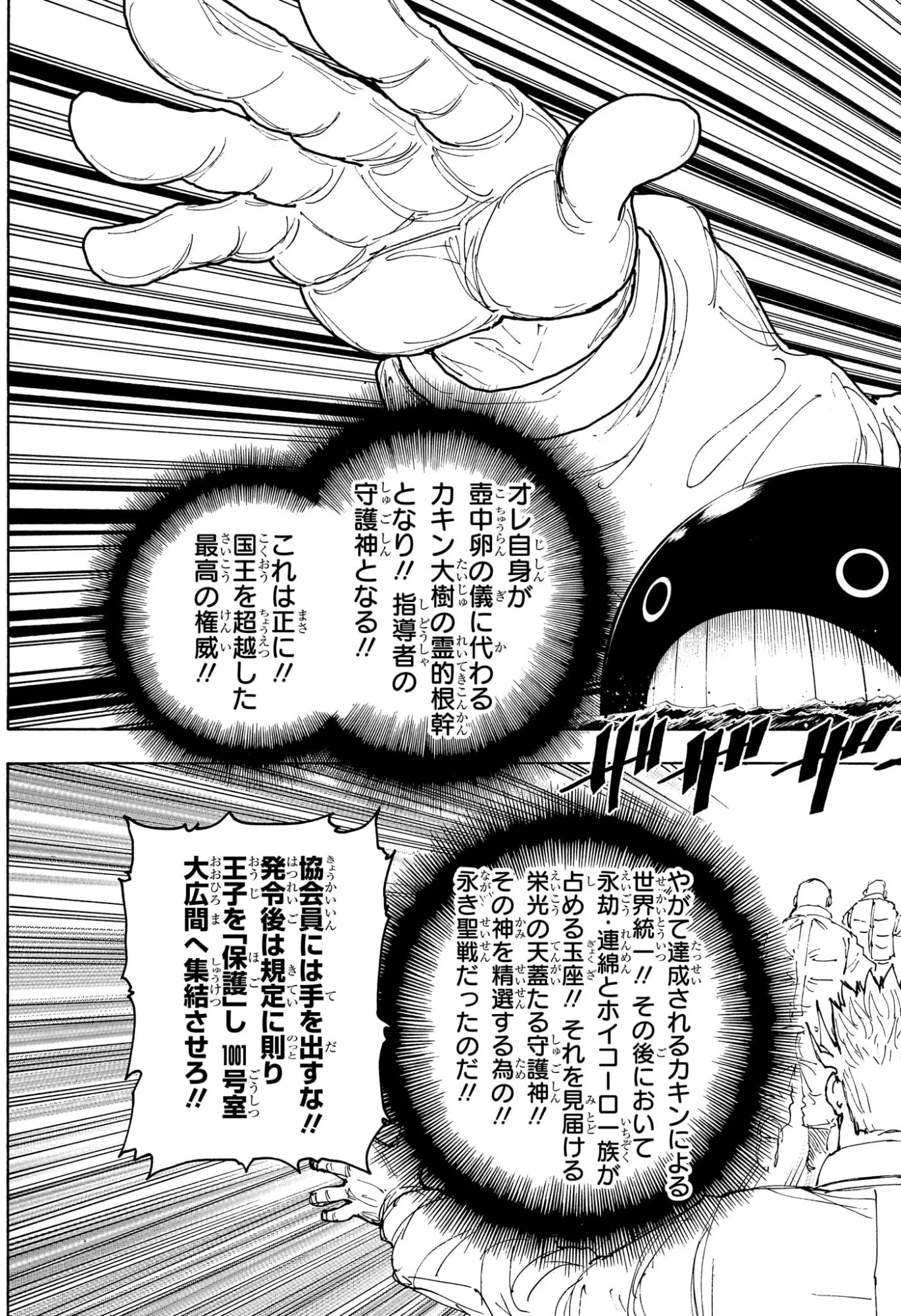 Read HUNTER X HUNTER - RAW Chapter 413 [High Quality / Full] - Page 15 - nicomanga.com