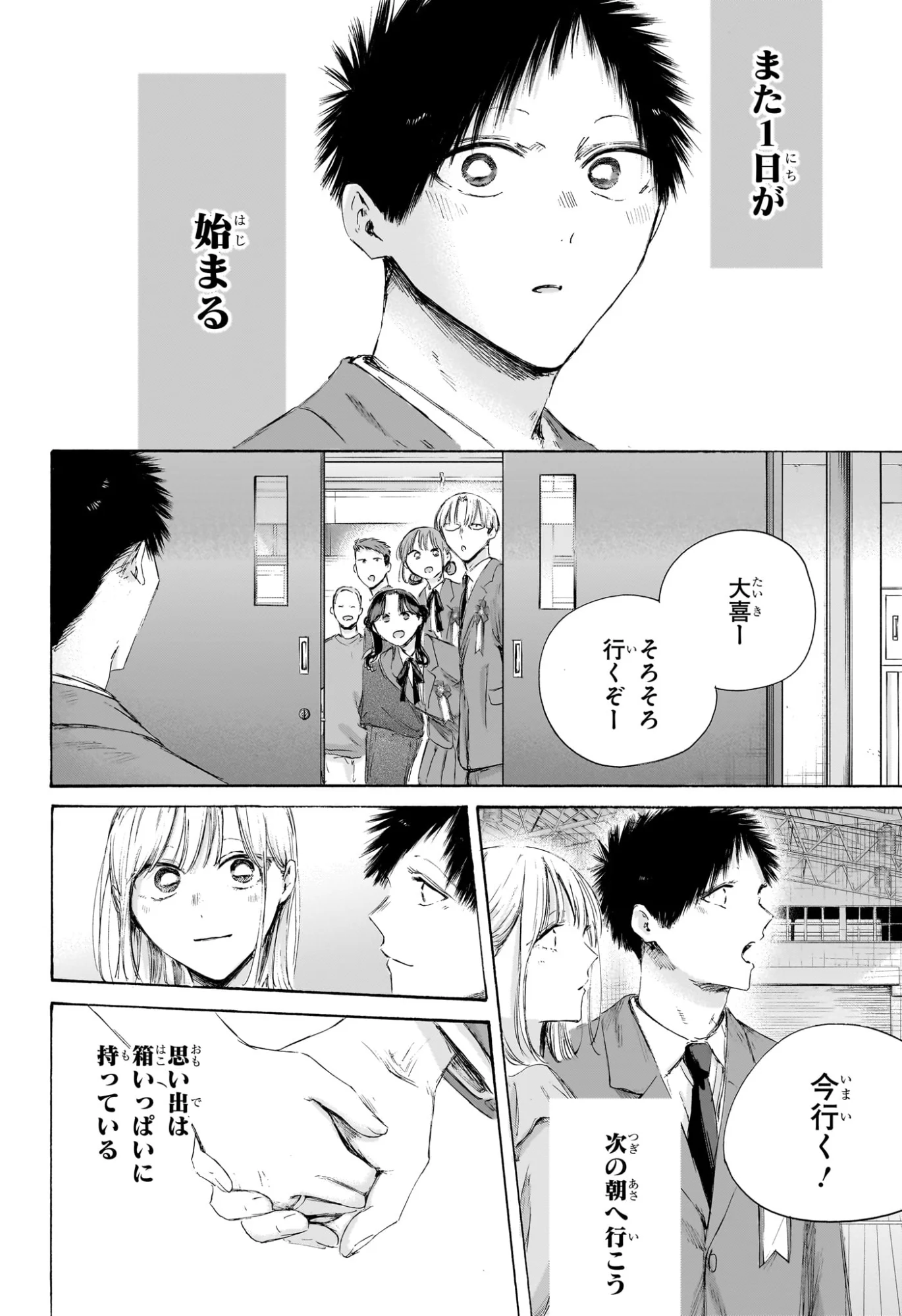 Read AO NO HAKO Chapter 250 [High Quality / Full] - Page 19 - nicomanga.com