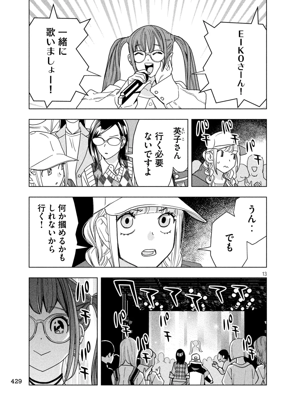 Read PARIPI KOUMEI Chapter 215 [High Quality / Full] - Page 13 - dark.nicomanga.com