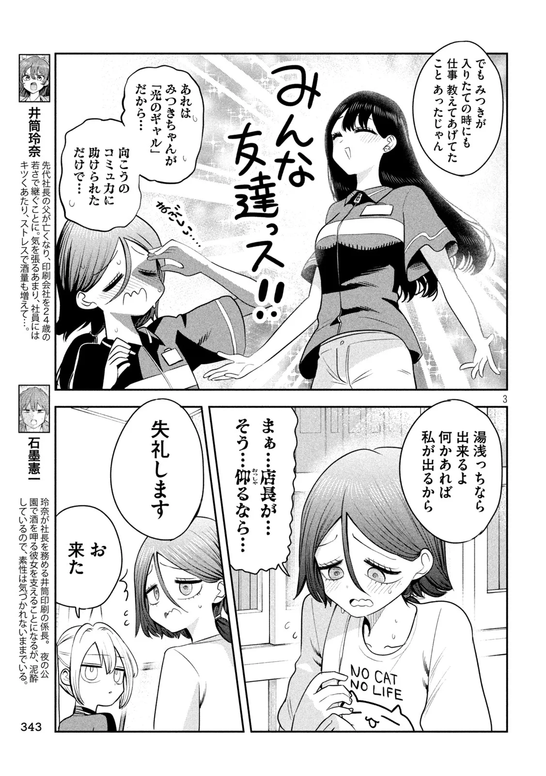 SACHOU TO SAKE TO HOSHI Chapter 59 - Page 3