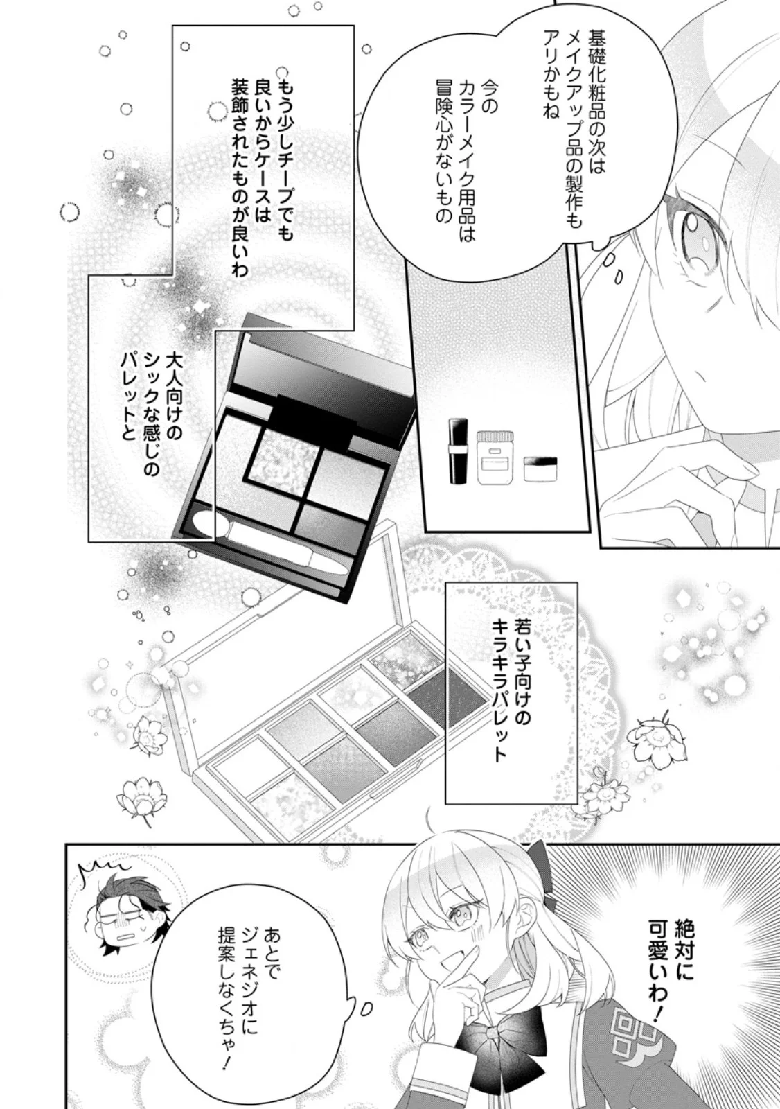 AKUMU KARA MEZAMETA GOUMAN REIJOU WA YARINAOSHI WO MOSAKUCHUU Chap 55.2 - Pic 7