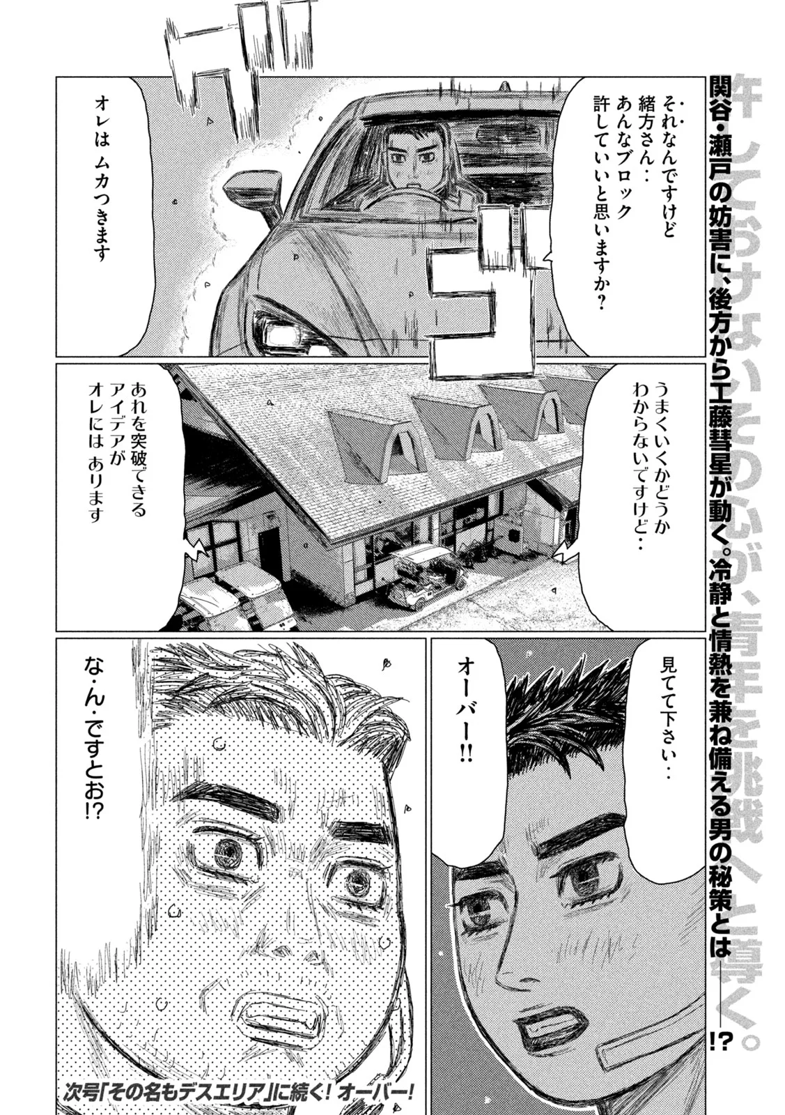 Read SUBARU TO SUBARU Chapter 40 [High Quality / Full] - Page 16 - nicomanga.com
