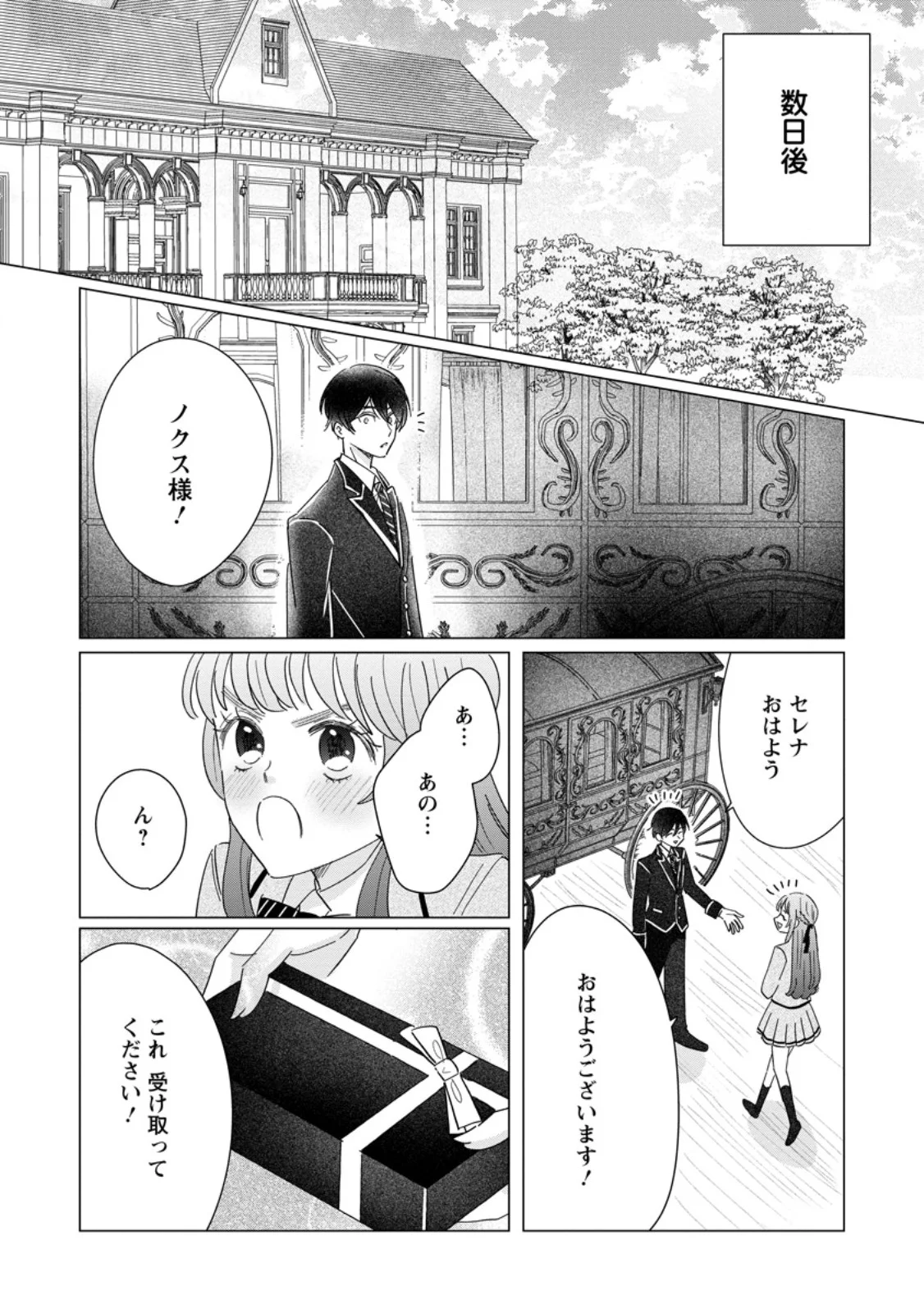 OJO DENKA WO YUSEN SURU KONYAKU SHA NI AISO GA TSUKIMASHITA MO ANATA NI MIREN HA ARIMASEN! Chapter 20.3 page 4 - nihonkuni.com