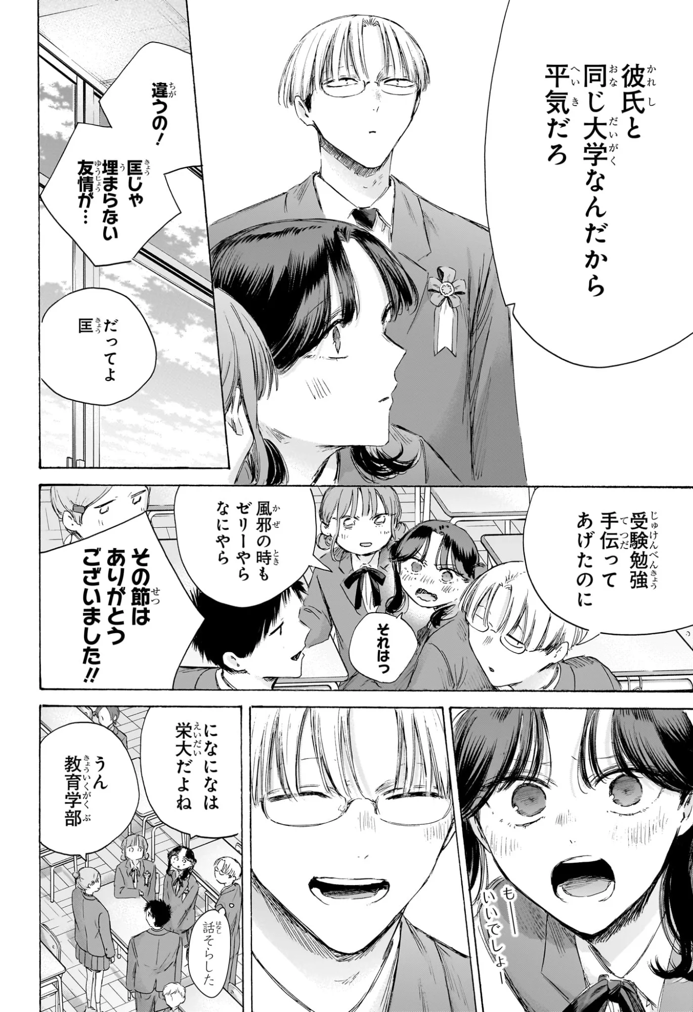 Read AO NO HAKO Chapter 250 [High Quality / Full] - Page 7 - nicomanga.com