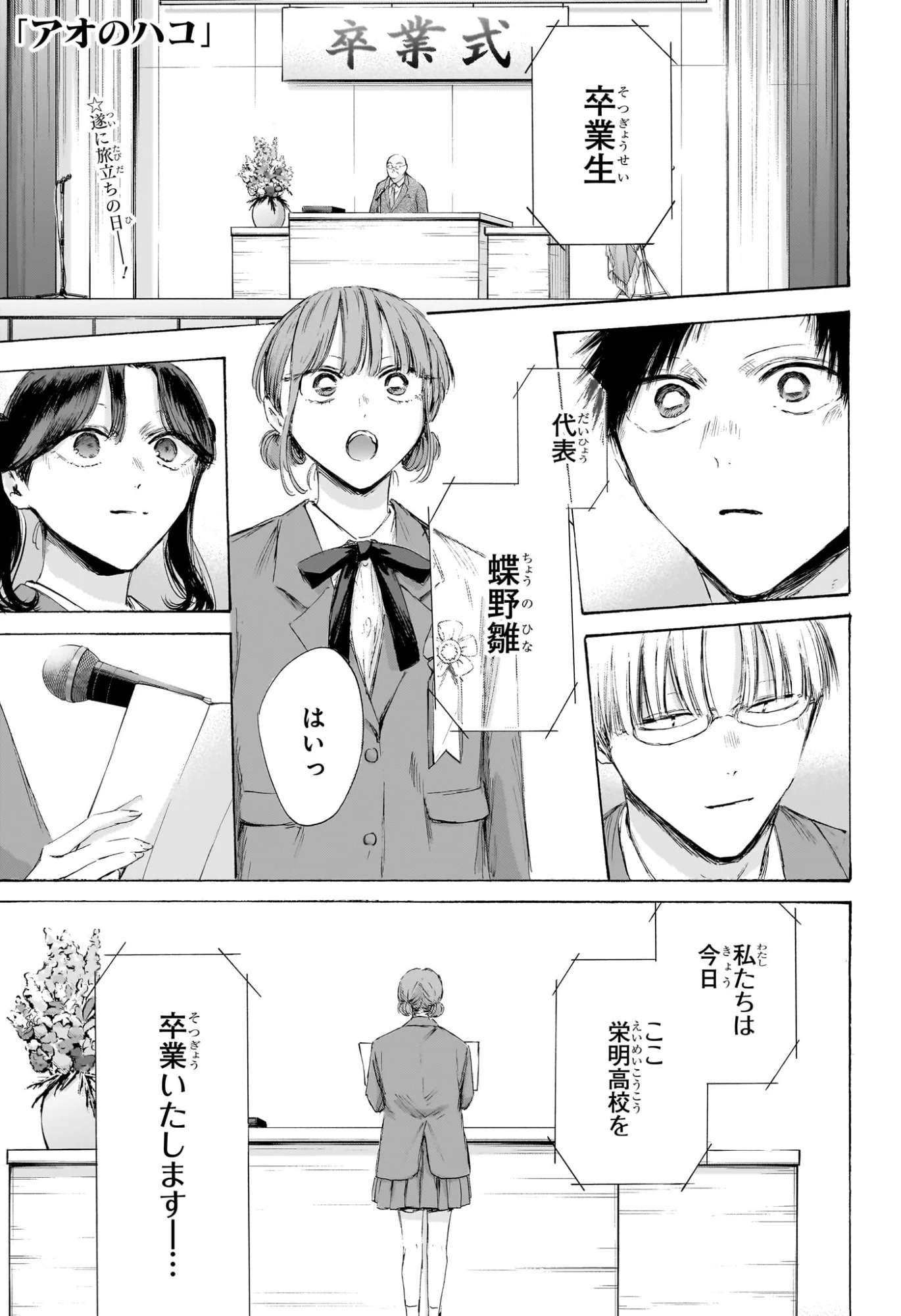 Read AO NO HAKO Chapter 250 [High Quality / Full] - Page 4 - nicomanga.com