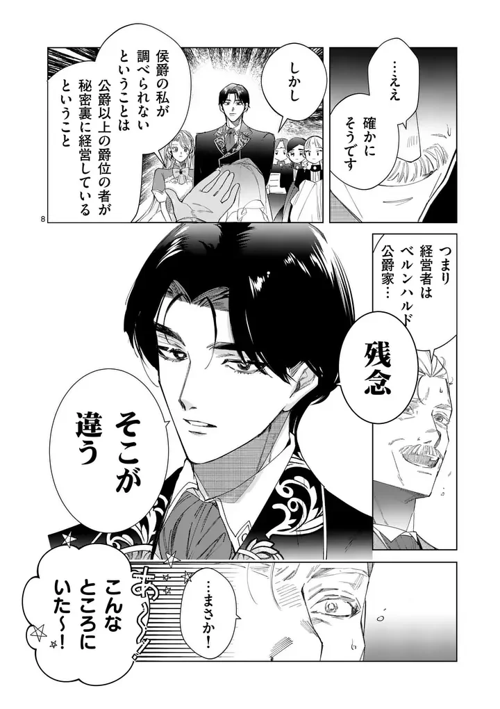 GIJOU GA AKUYAKU REIJOU TO SHITE HAMETSU SURU KOTO WO SHITTA NO DE, MECHAKUCHA AISHIMASU - KEIYAKU KEKKON DE WATASHI NI KANSHIN GA NAKATTA HAZU NO KOUSHAKU-SAMA NI, KIZUITARA DEKIAISARETEMASHITA Chapter 36 - Page 8