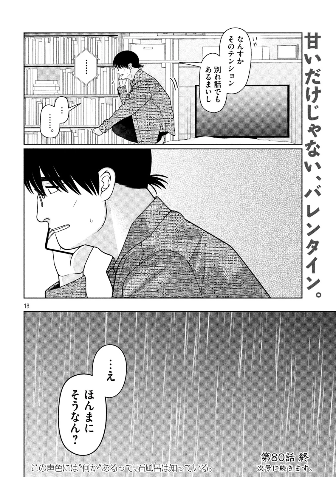 MY SISTER KNOWS Chap 80 - Pic 18