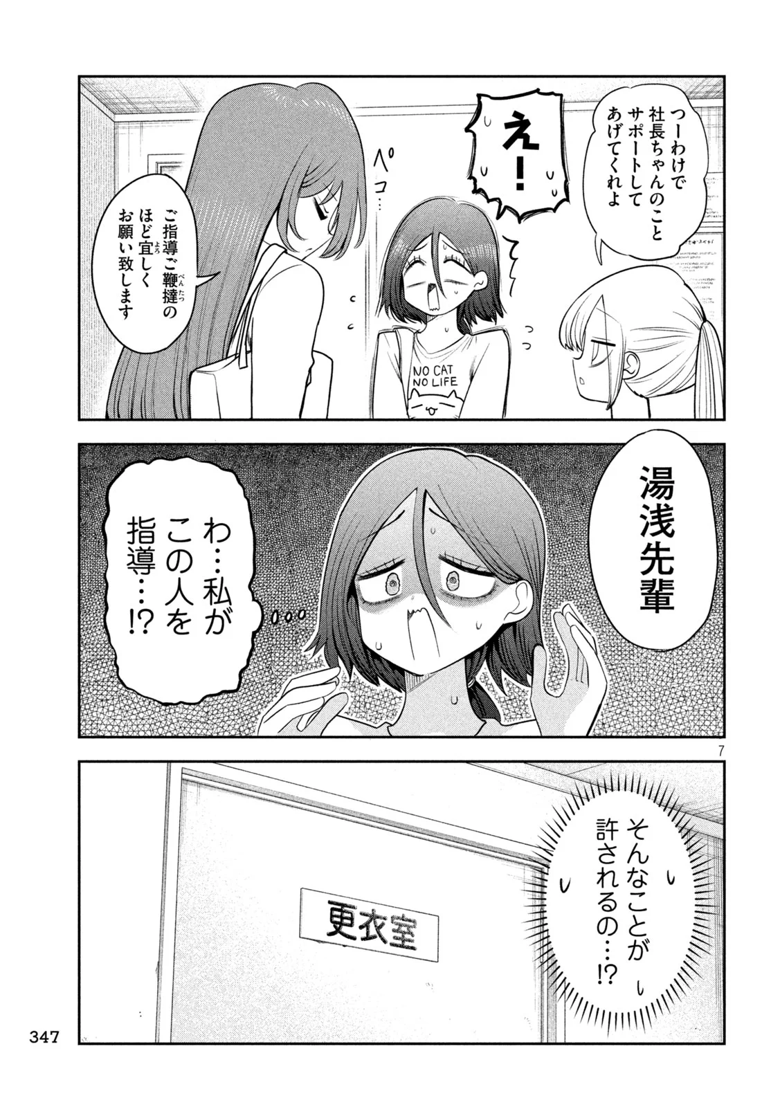 SACHOU TO SAKE TO HOSHI Chapter 59 - Page 7