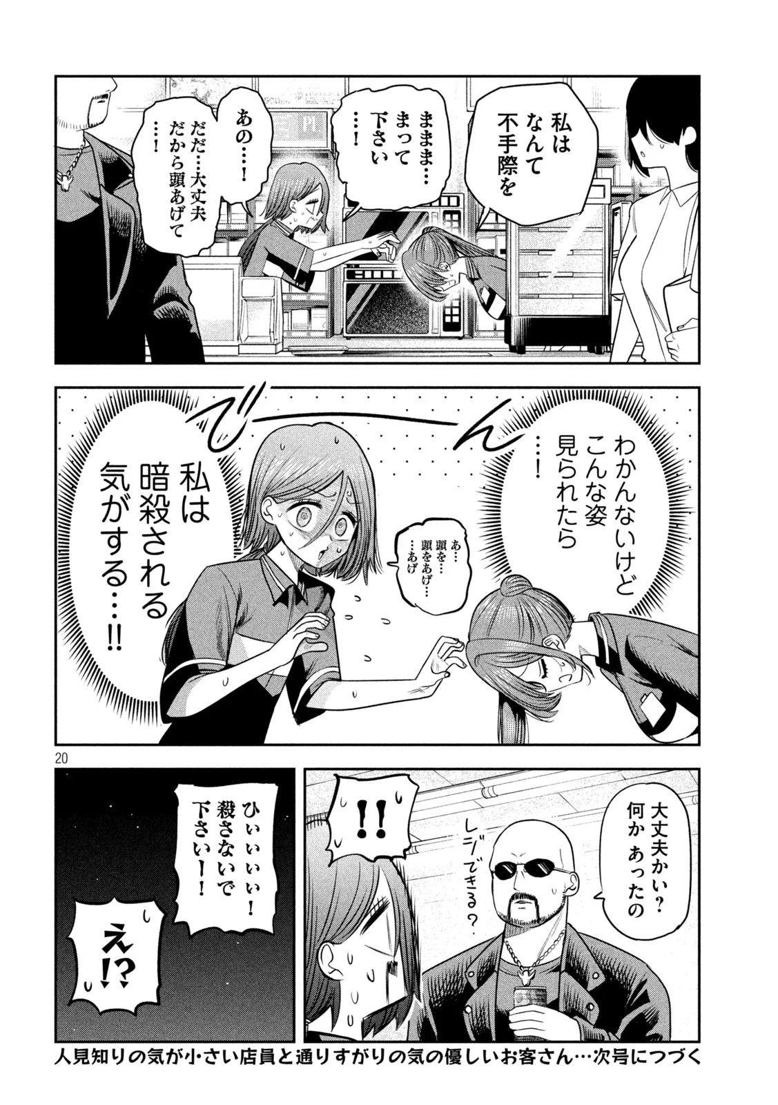 SACHOU TO SAKE TO HOSHI Chapter 59 - Page 20