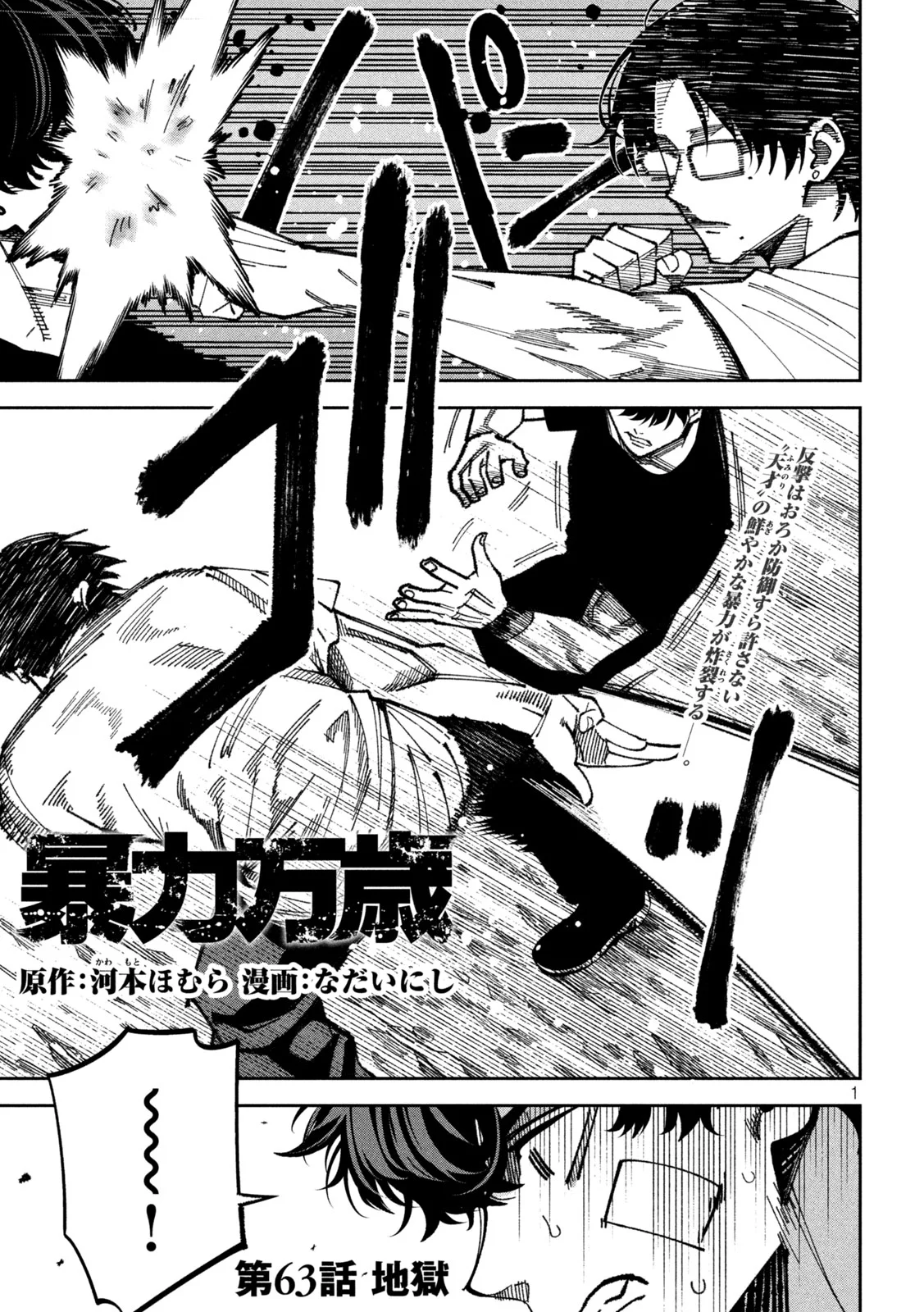 Read BOURYOKU BANZAI Chapter 63 [High Quality / Full] - Page 1 - nicomanga.net