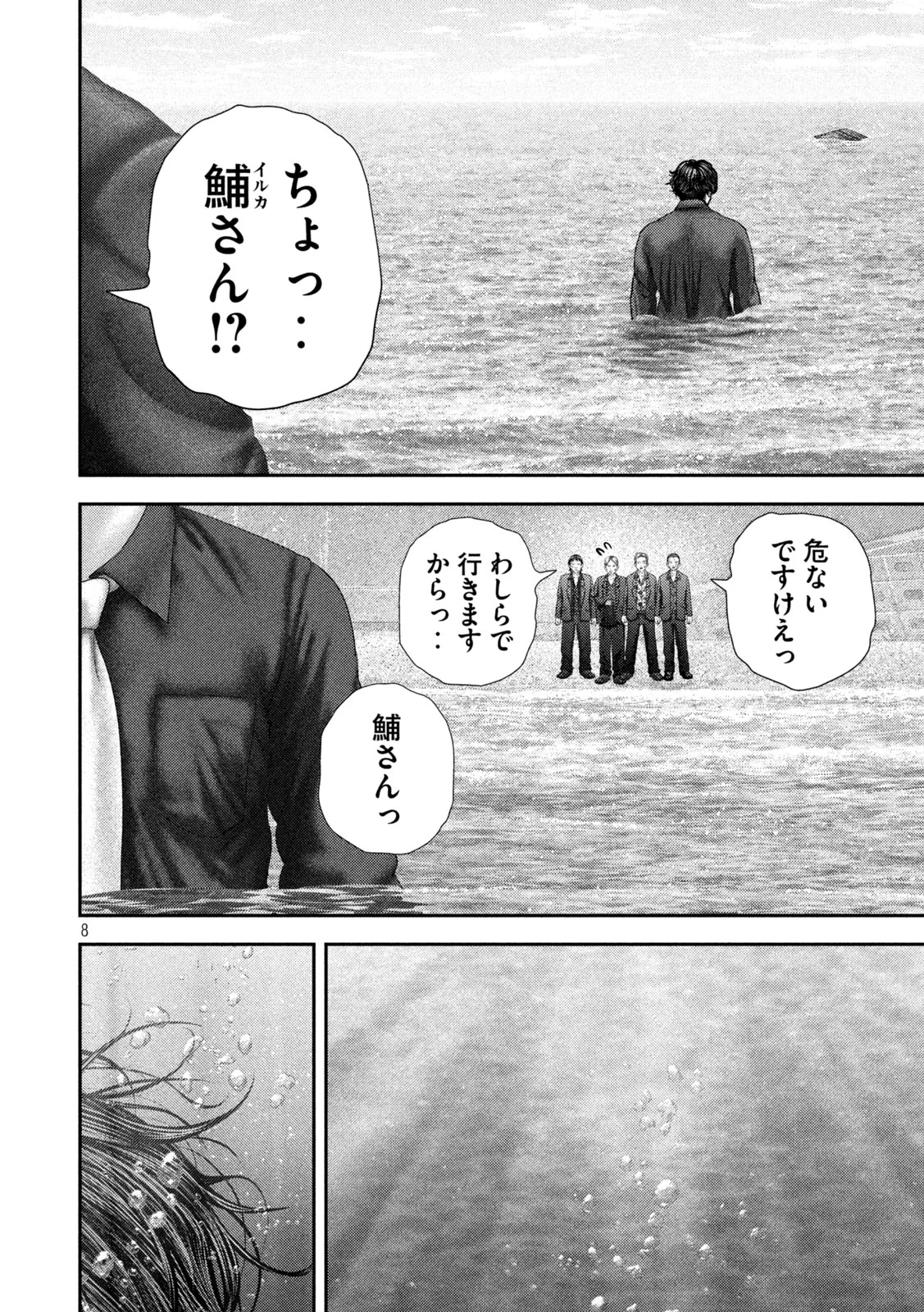 Read NEZUMI NO KOI Chapter 112 [High Quality / Full] - Page 8 - nicomanga.com