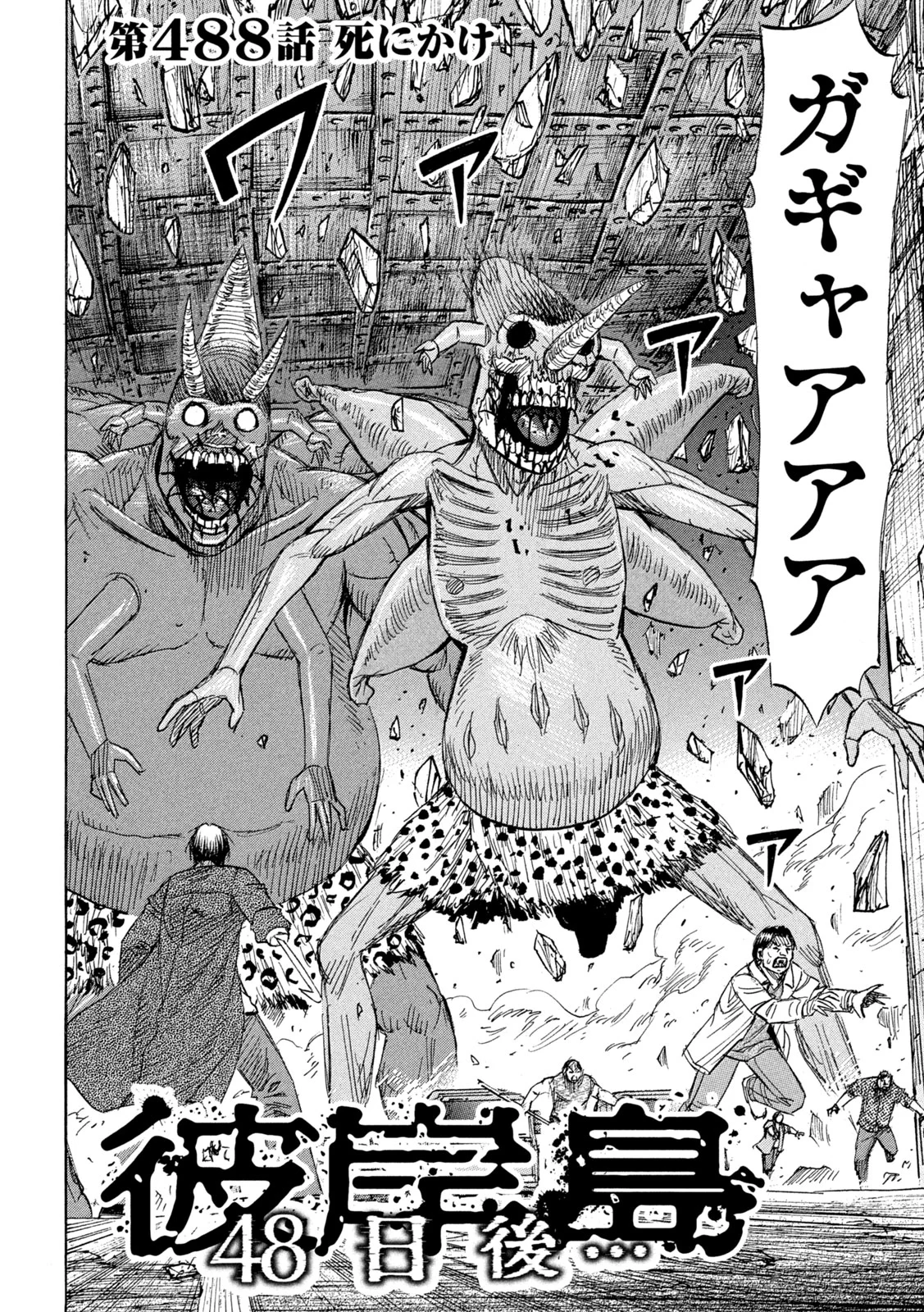 HIGANJIMA - 48 NICHIGO... - RAW Chap 488 - Pic 2