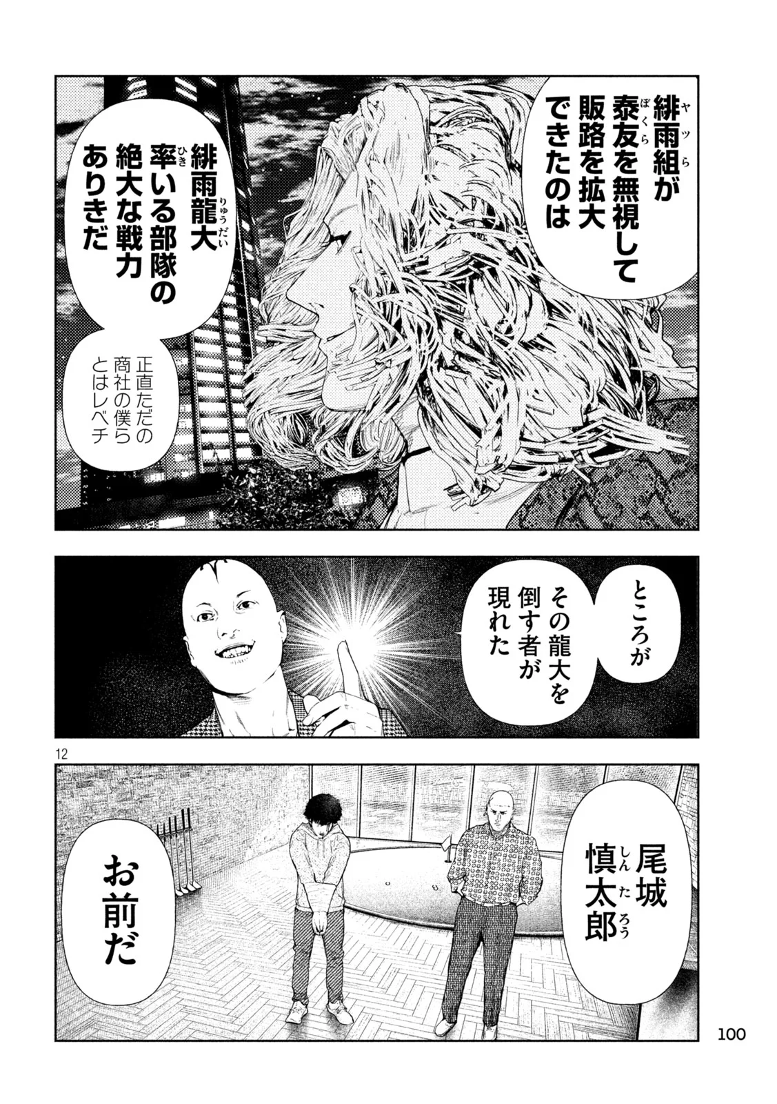 Read AMATEUR VIGILANTE Chapter 75 [High Quality / Full] - Page 12 - nicomanga.com