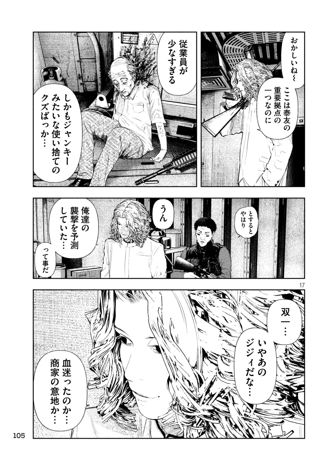 Read AMATEUR VIGILANTE Chapter 75 [High Quality / Full] - Page 17 - nicomanga.com