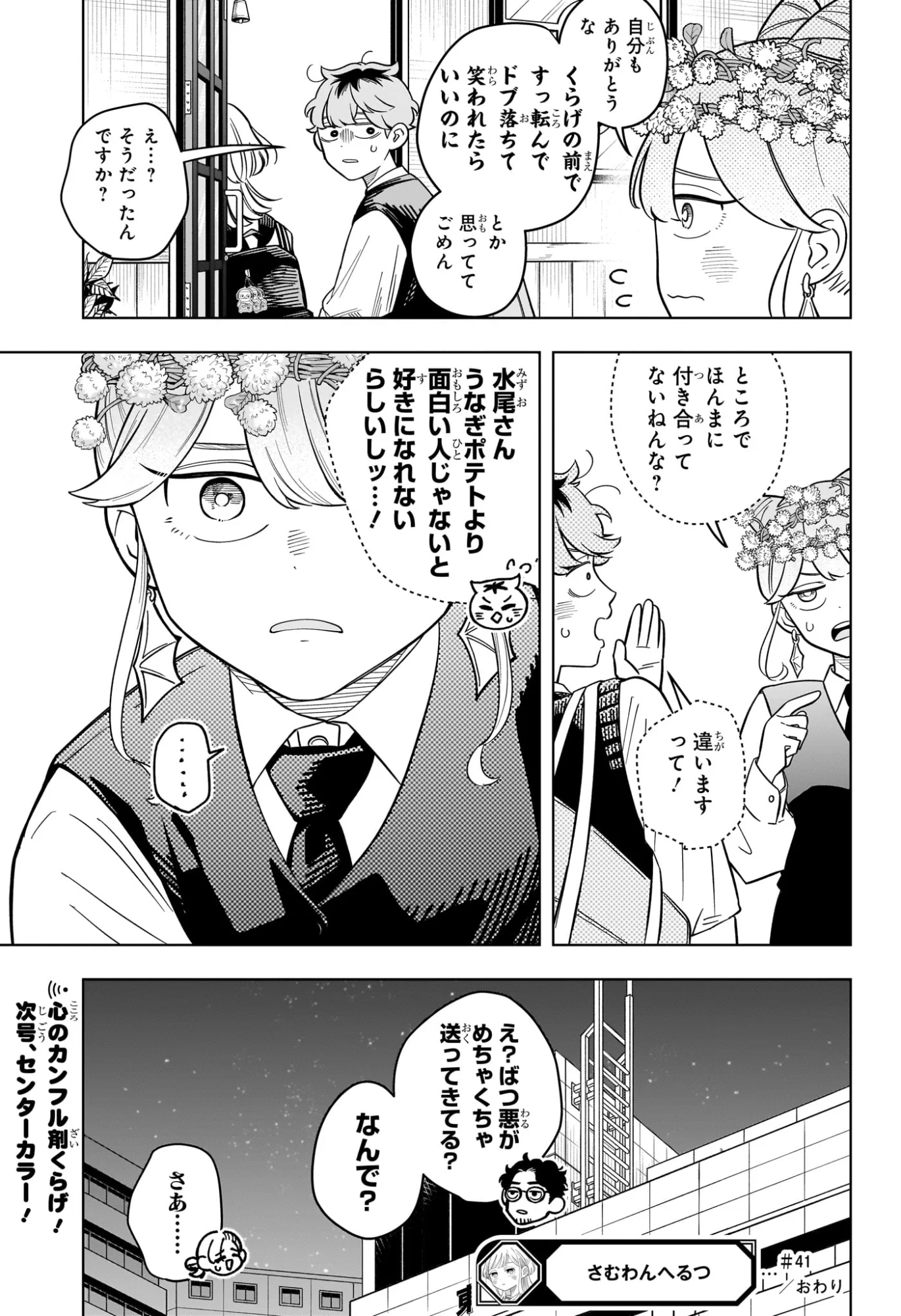 Read SOMEONE HERTZ Chapter 41 [High Quality / Full] - Page 19 - dark.nicomanga.com
