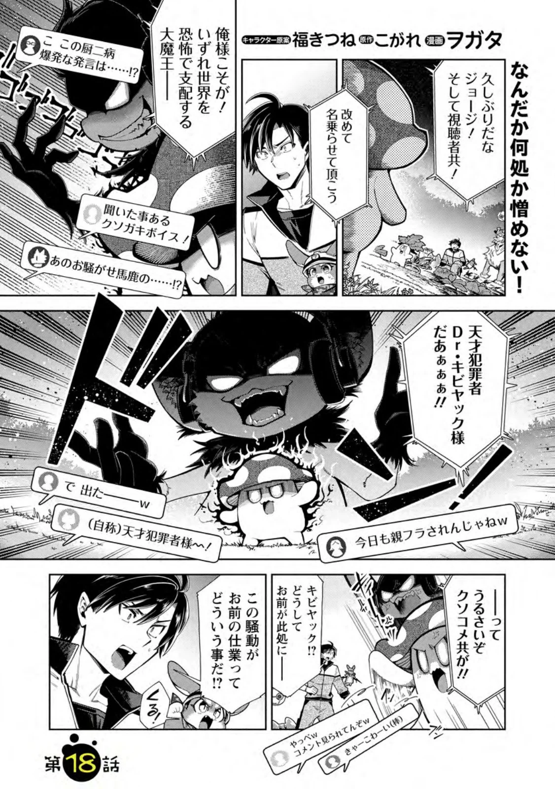 SHACHIKU NO ORE, DRAGON NI IDAKARETANODE PET HAISHIN WO HAJIMEMASU CHIBI KO DRAGON TO MONSTER BOKUJO LIFE Chapter 18.1 page 1 - nihonkuni.com