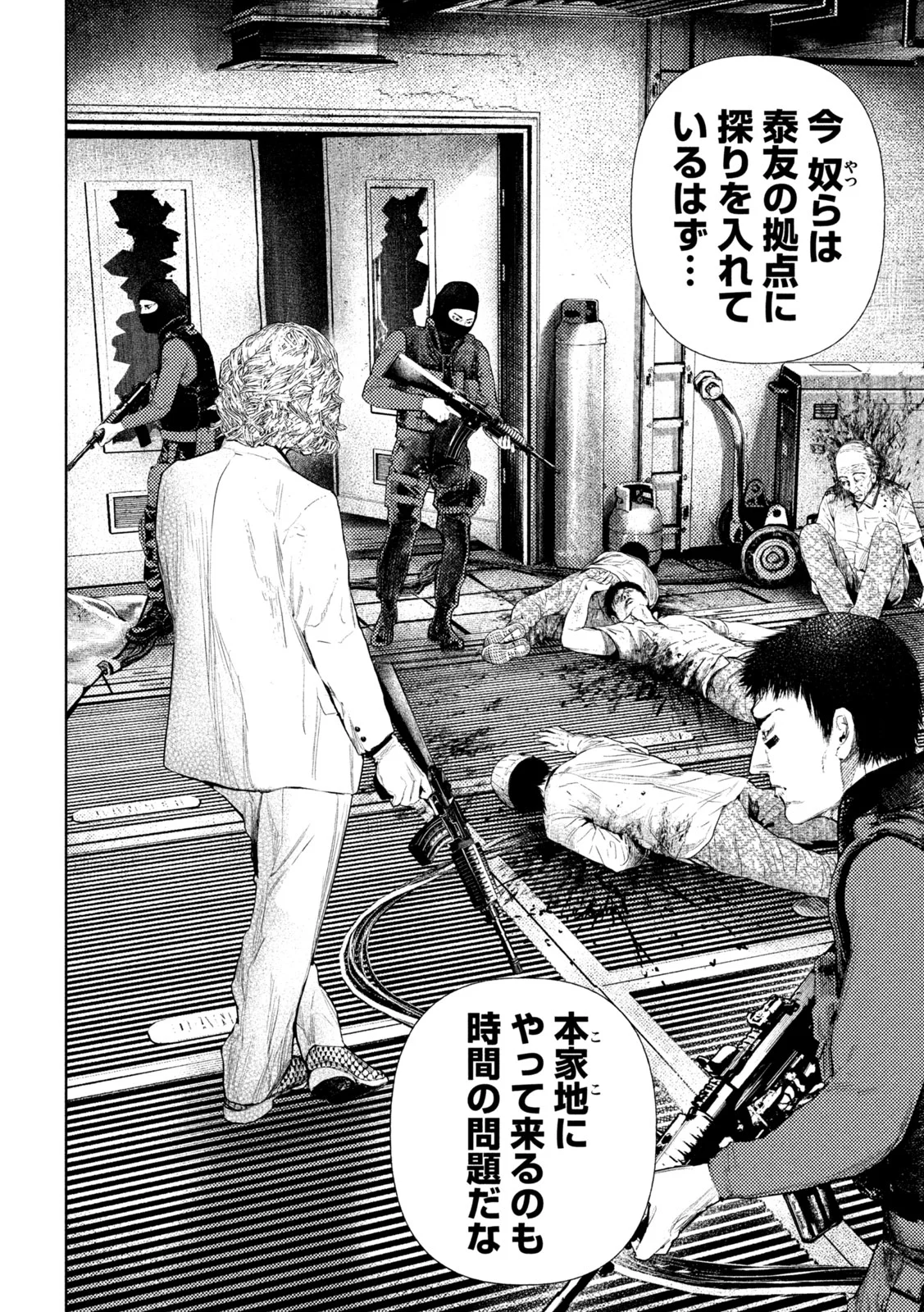Read AMATEUR VIGILANTE Chapter 75 [High Quality / Full] - Page 16 - nicomanga.com