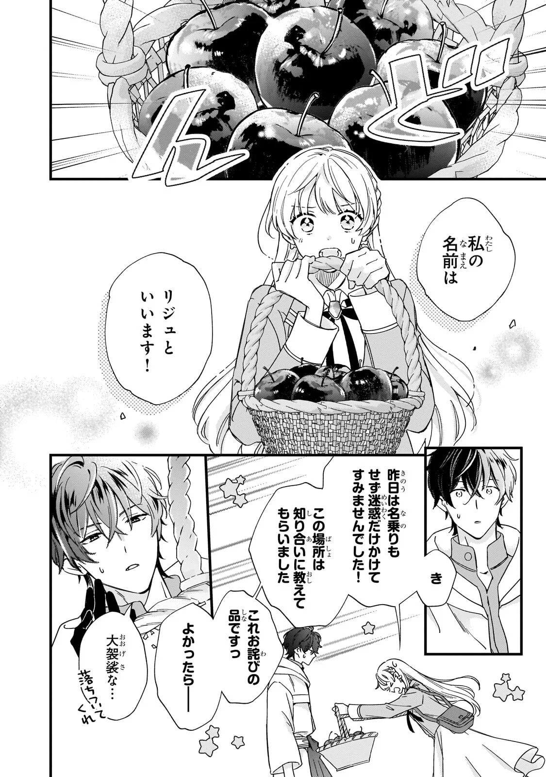GOZEN REIJI, TOKENAI MAHOU WO WATASHI NI KAKETE! Chap 3.1 - Pic 8