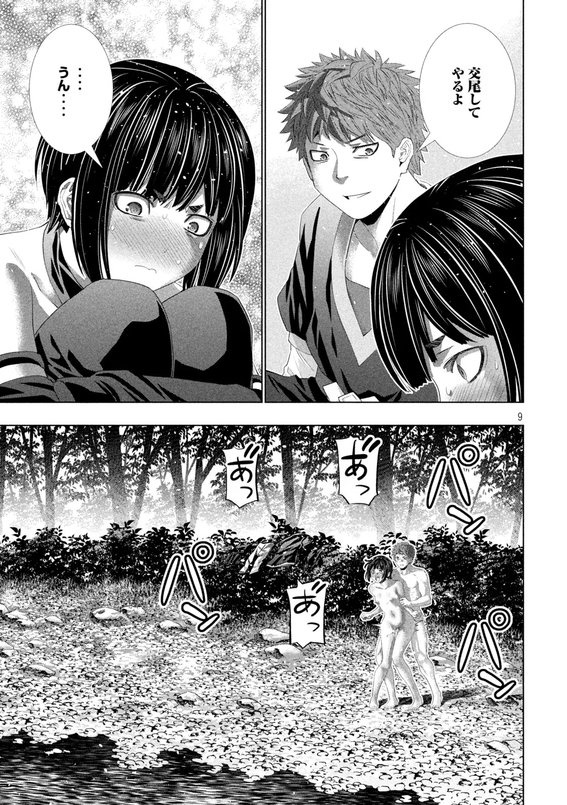 Read PARALLEL PARADISE - RAW Chapter 334 [High Quality / Full] - Page 9 - nicomanga.com