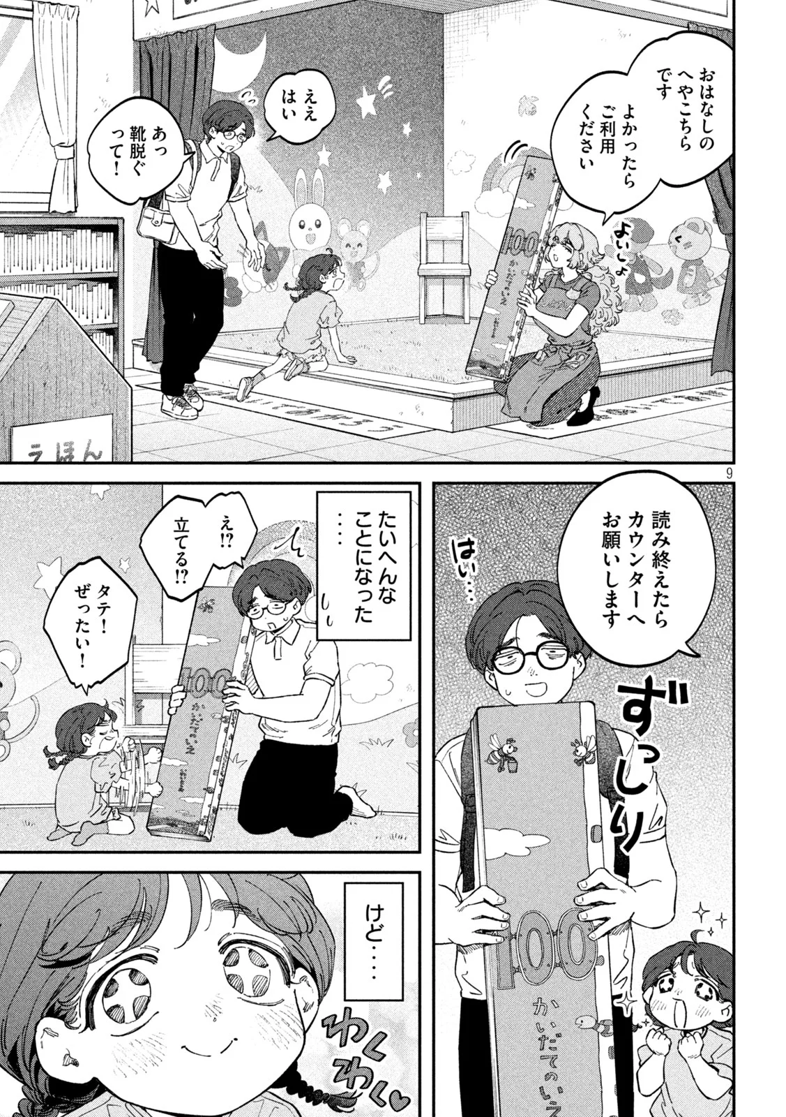 Read ZEIKIN DE KATTA HON Chapter 178 [High Quality / Full] - Page 9 - nicomanga.com