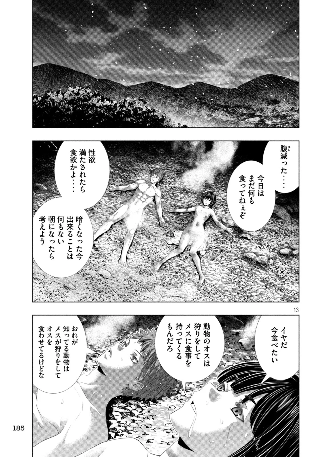 Read PARALLEL PARADISE - RAW Chapter 334 [High Quality / Full] - Page 13 - nicomanga.com